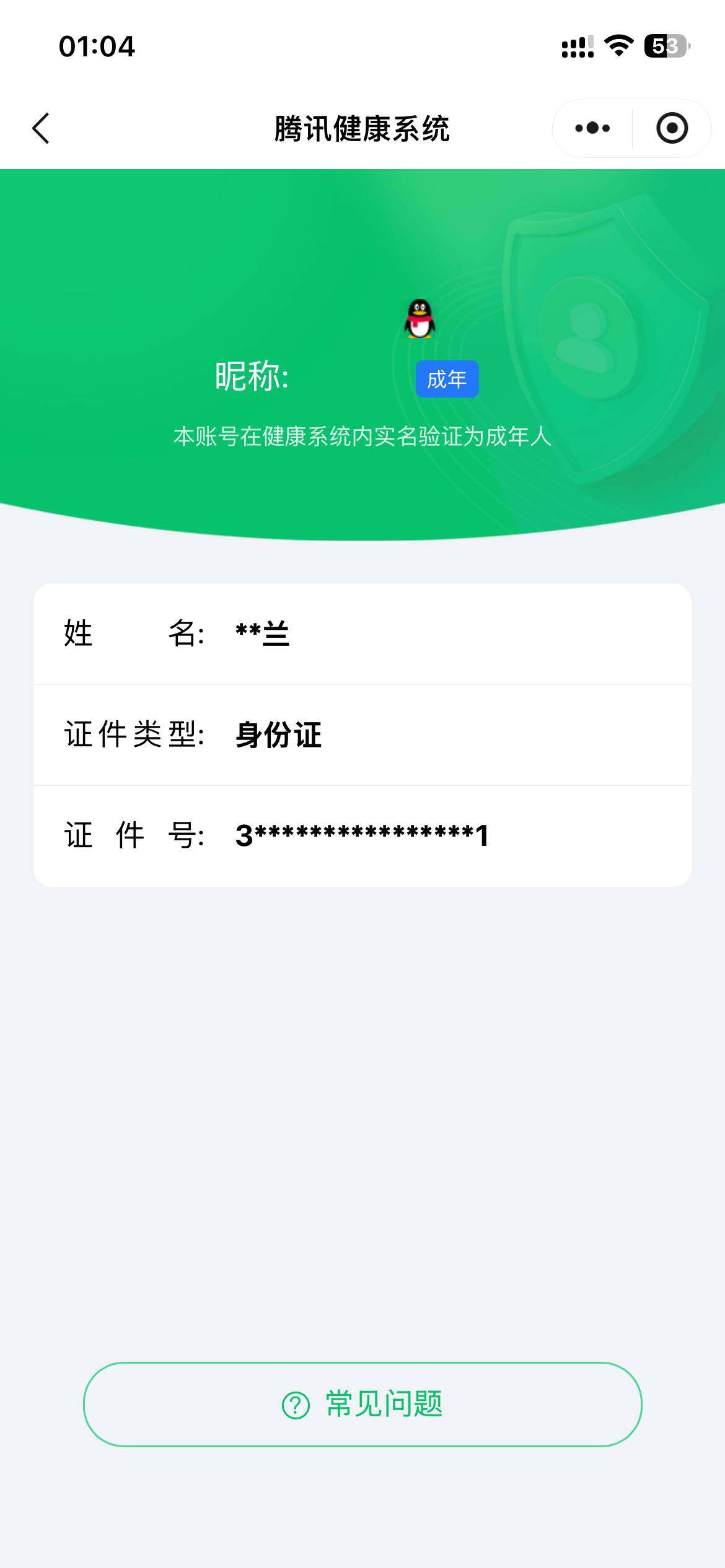 WZ0349873王者荣耀账号详情图5