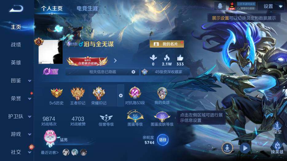 WZ0349873王者荣耀账号详情图7