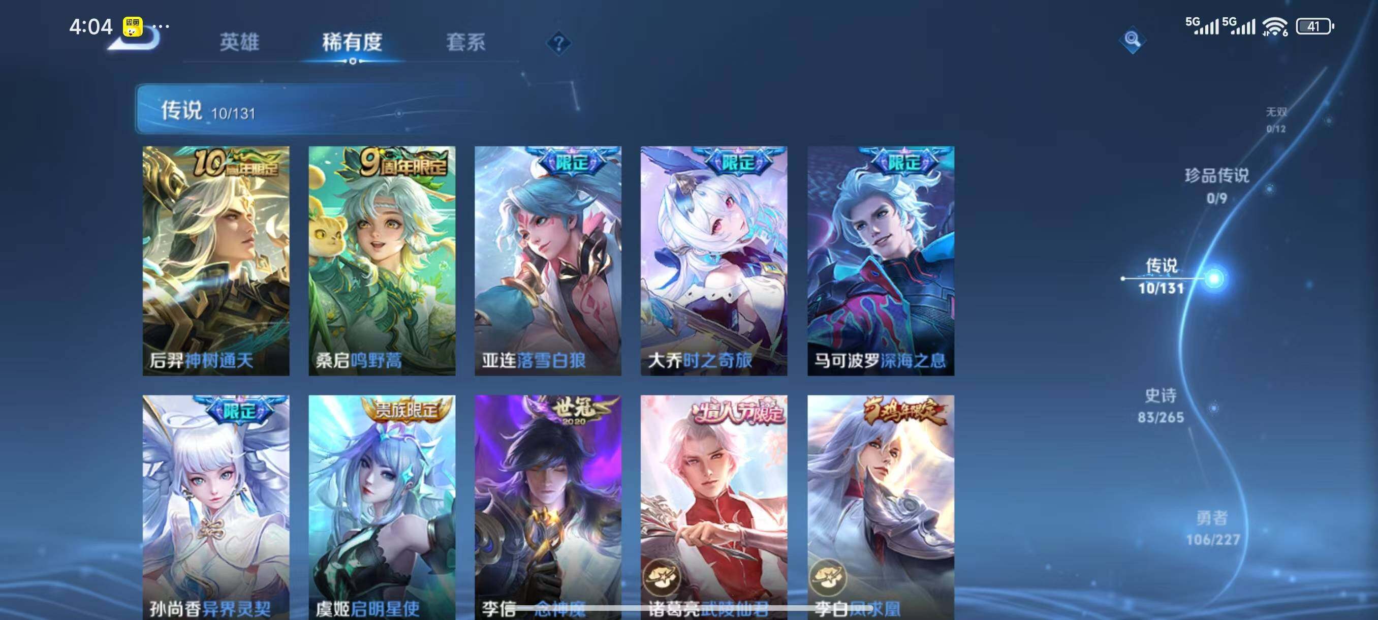 WZLX3413610王者荣耀账号详情图7