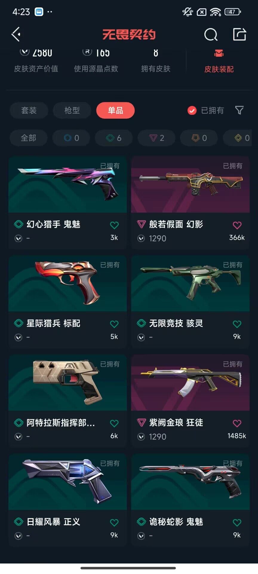 WWQQM328260无畏契约账号详情图4 WWQQM328260无畏契约账号详情图4