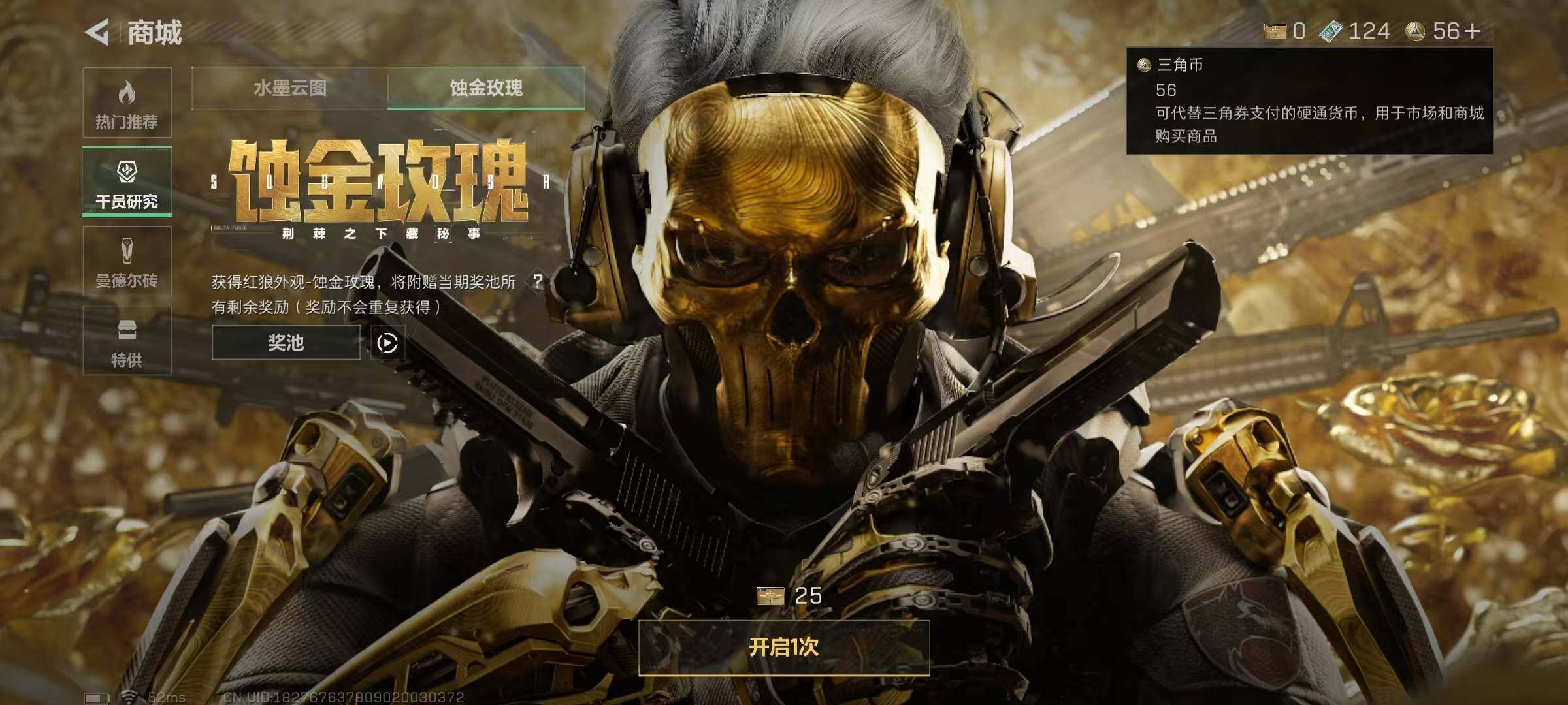 SJZCMW394607三角洲行动账号详情图21