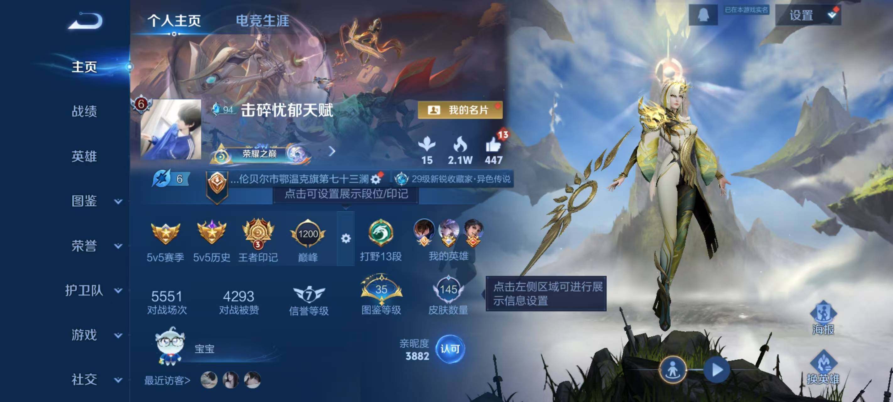 王者荣耀账号安卓QQ125英雄-145皮肤-安卓Q-V6-145皮肤-7传说-44史诗
【传说皮肤】：澜愿照九州拓，云缨