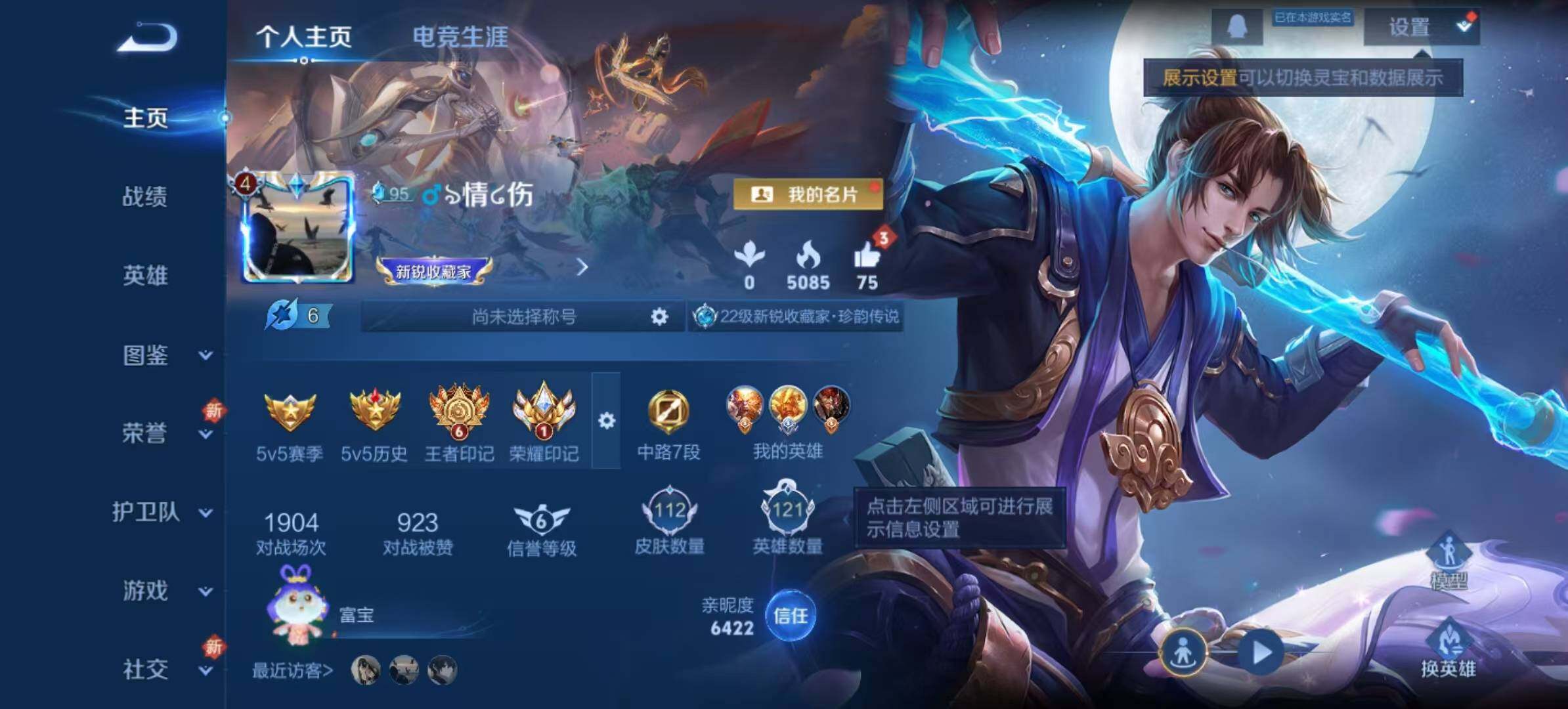 WZLX3413712王者荣耀账号详情图8