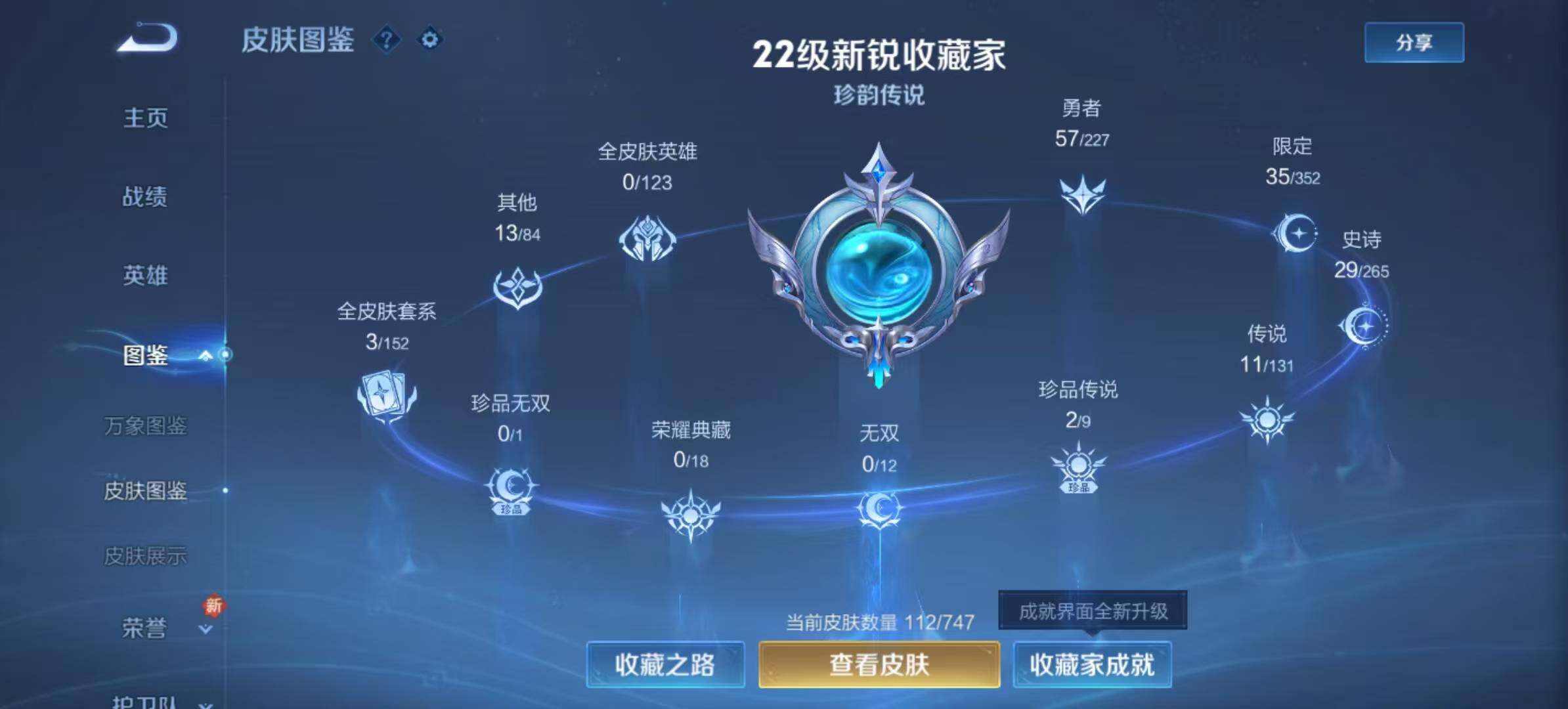 WZLX3413712王者荣耀账号详情图3