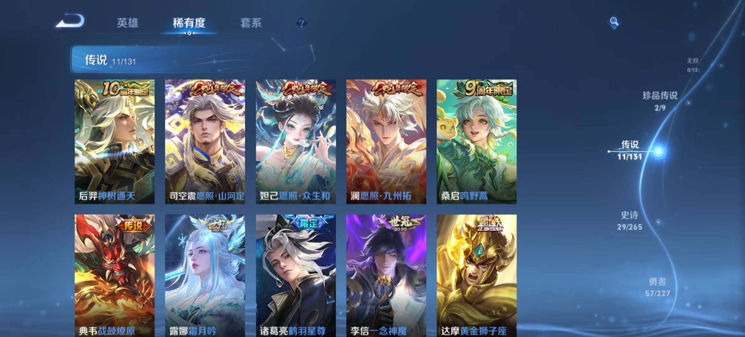 WZLX3413712王者荣耀账号详情图5