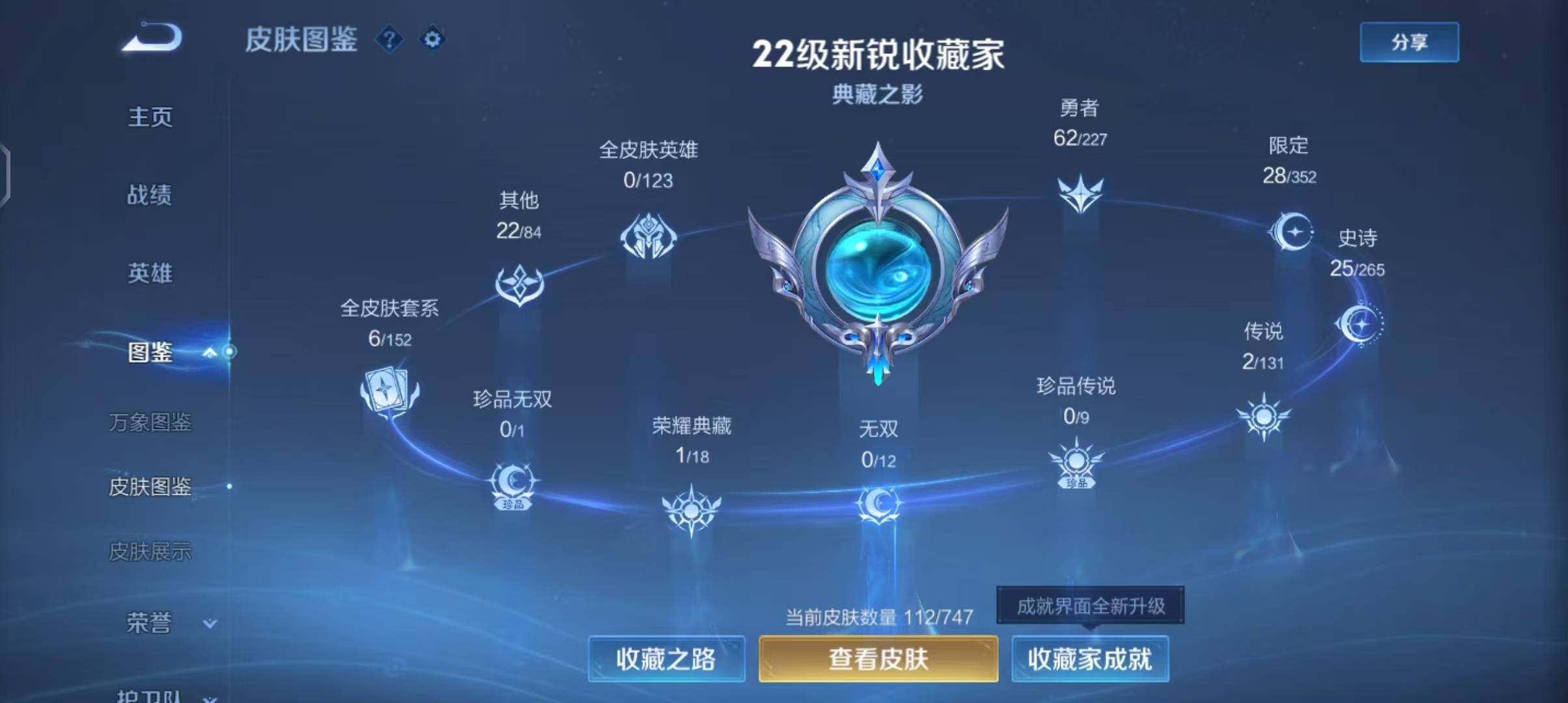 WZEY3413957王者荣耀账号详情图5 WZEY3413957王者荣耀账号详情图5