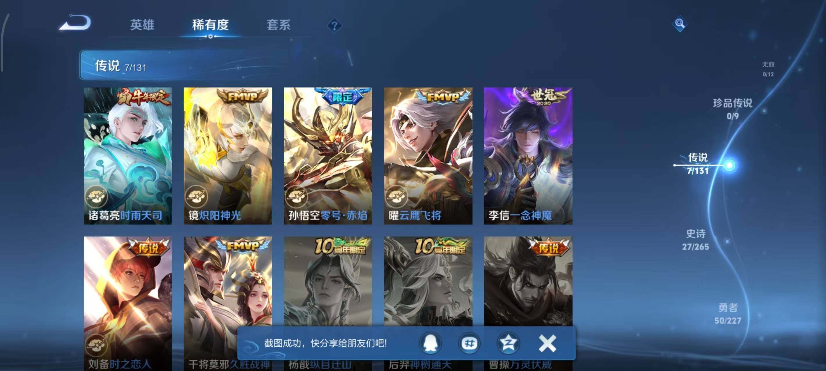 WZLX3413714王者荣耀账号详情图5 WZLX3413714王者荣耀账号详情图5