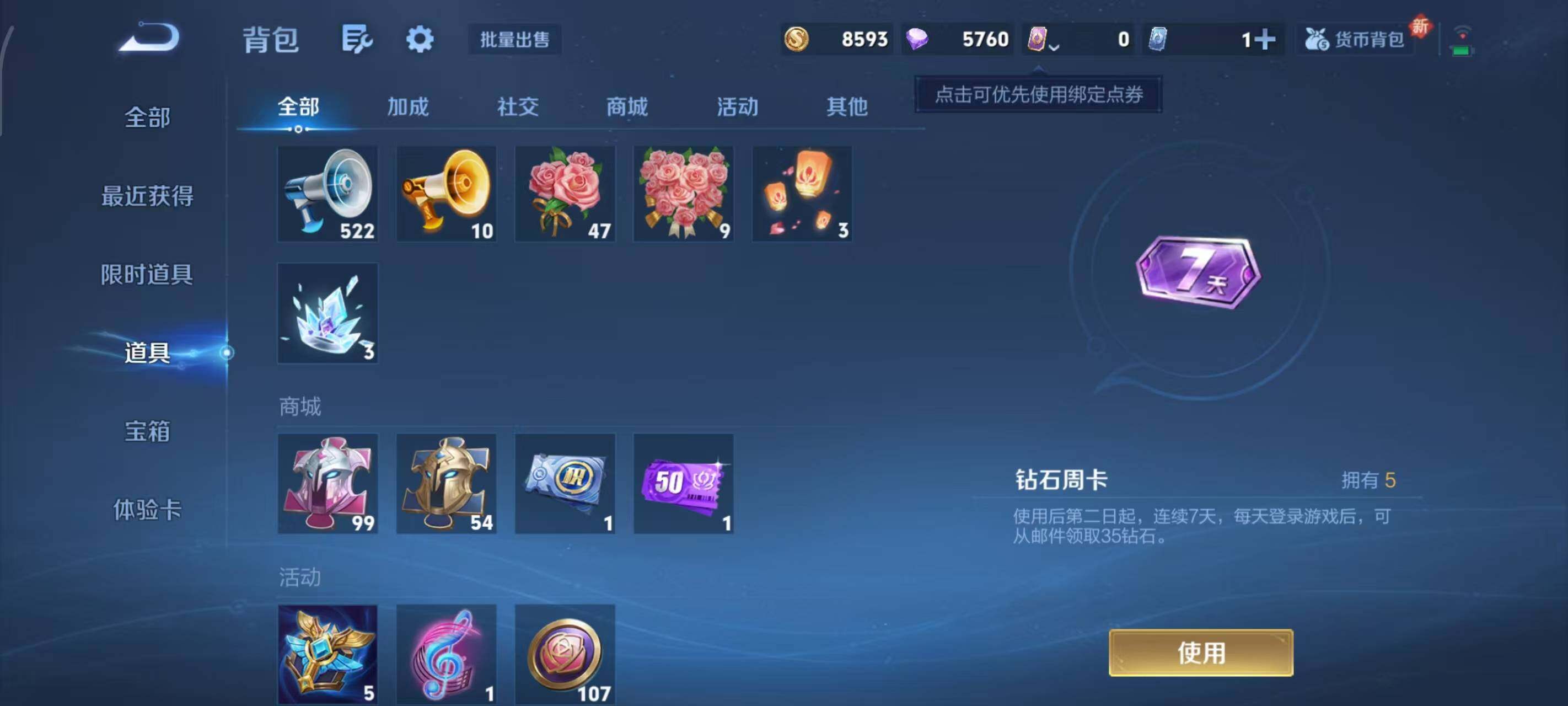 WZLX3413714王者荣耀账号详情图7 WZLX3413714王者荣耀账号详情图7