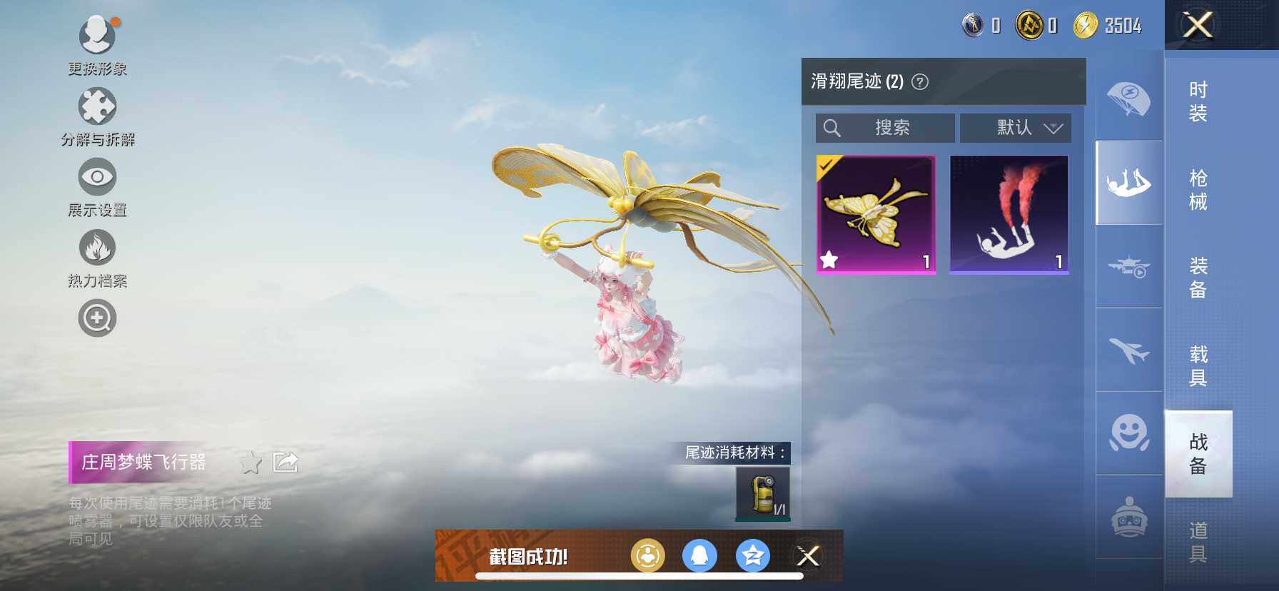 HPQM3417338和平精英账号详情图10 HPQM3417338和平精英账号详情图10