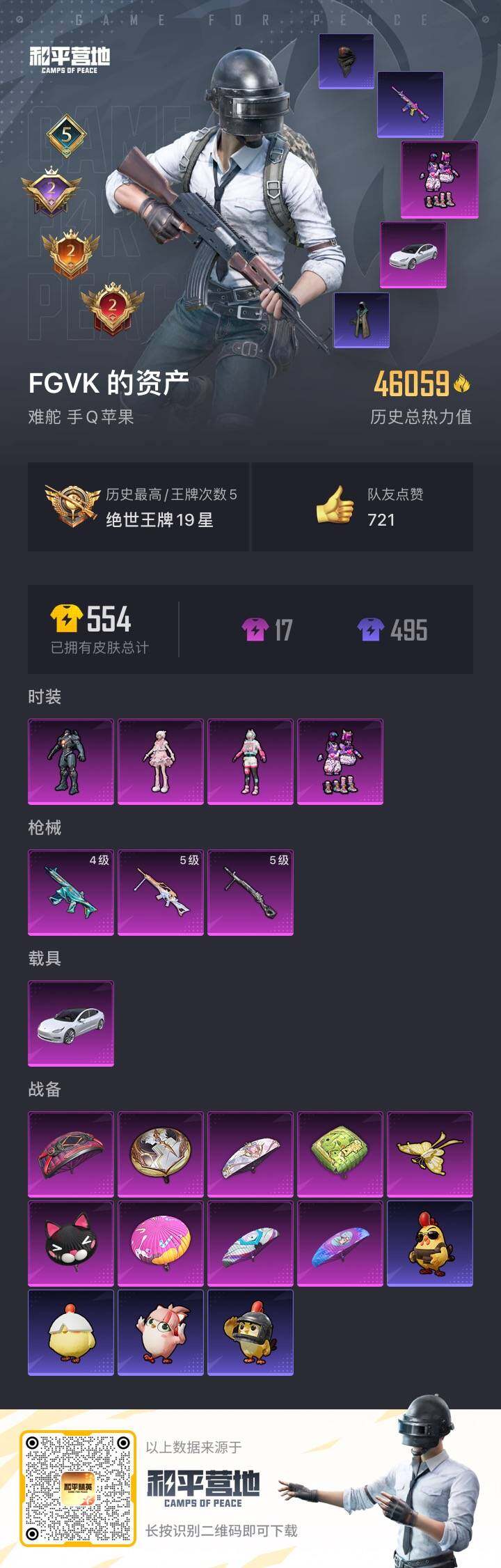 HPQM3417338和平精英账号详情图12 HPQM3417338和平精英账号详情图12