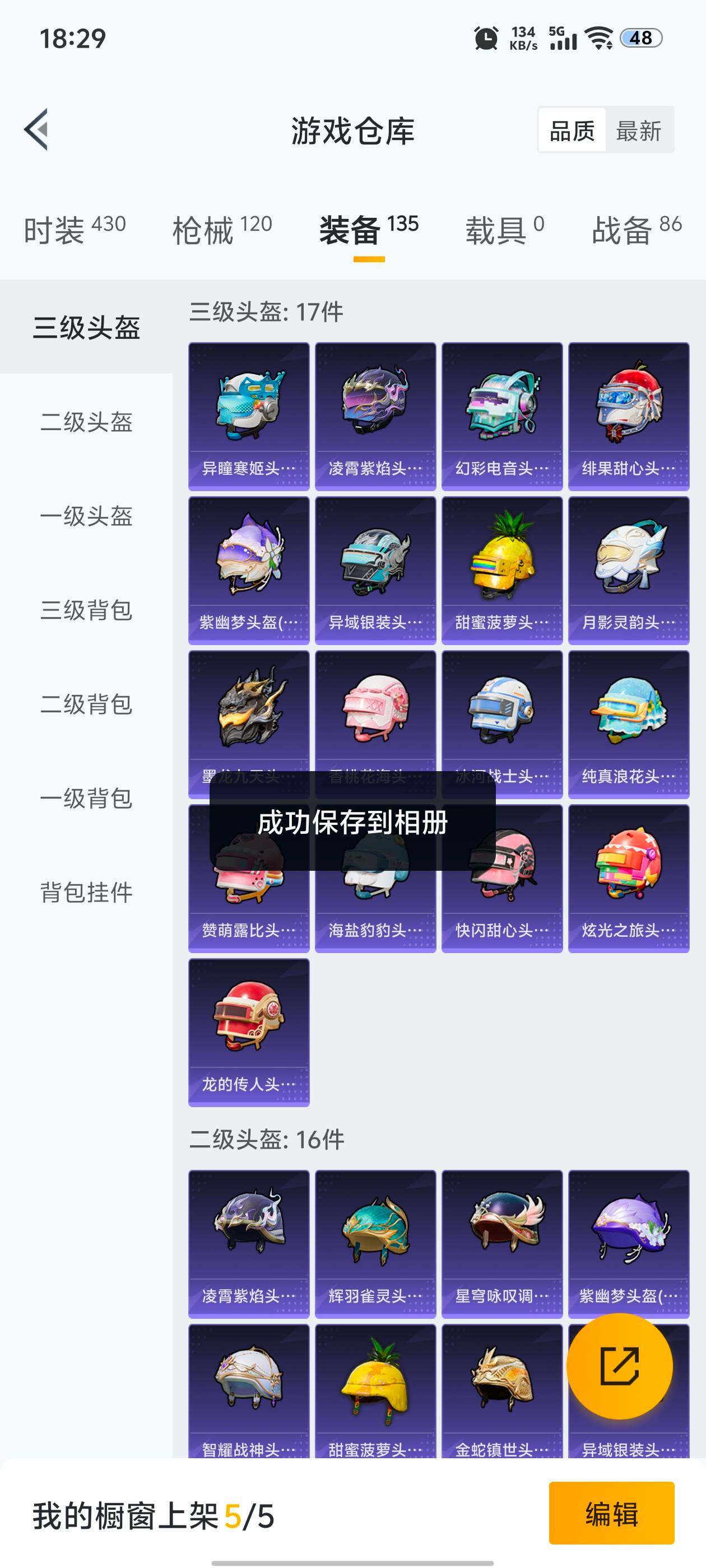 HPQM3431710和平精英账号详情图8 HPQM3431710和平精英账号详情图8