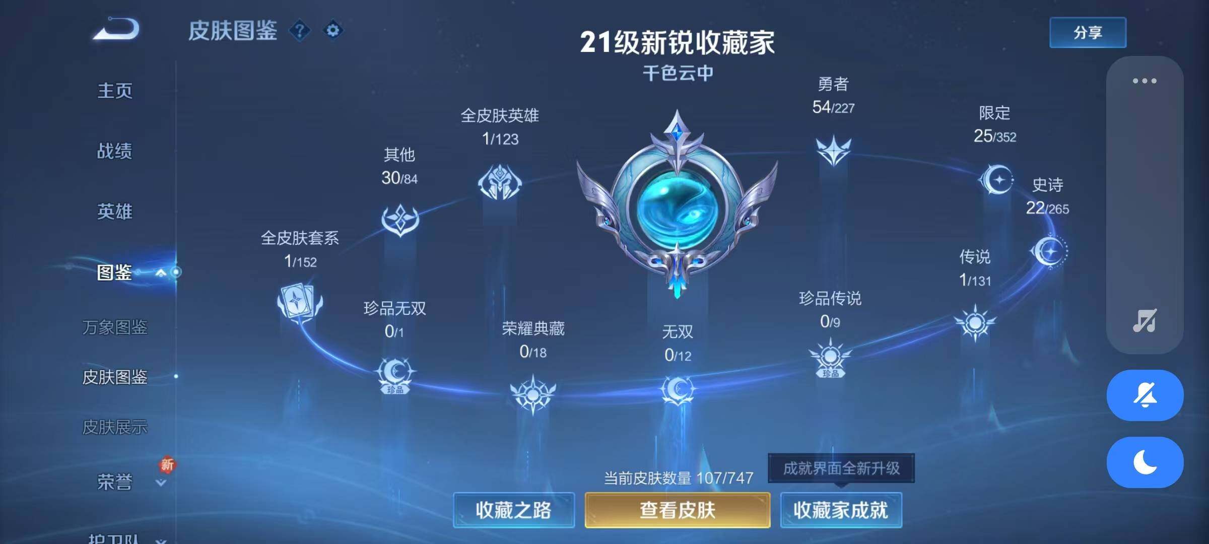 WZJZ3432075王者荣耀账号详情图7 WZJZ3432075王者荣耀账号详情图7