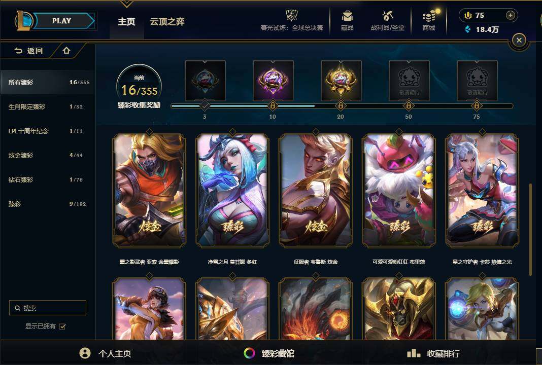 LOLQM320943英雄联盟账号详情图13 LOLQM320943英雄联盟账号详情图13