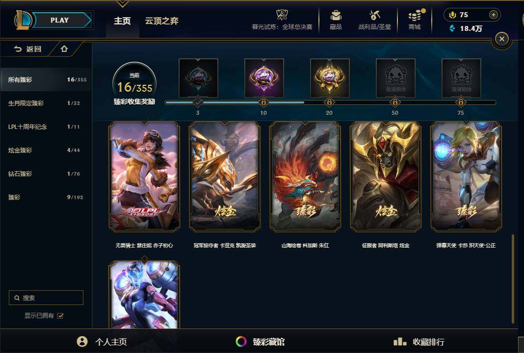 LOLQM320943英雄联盟账号详情图14 LOLQM320943英雄联盟账号详情图14