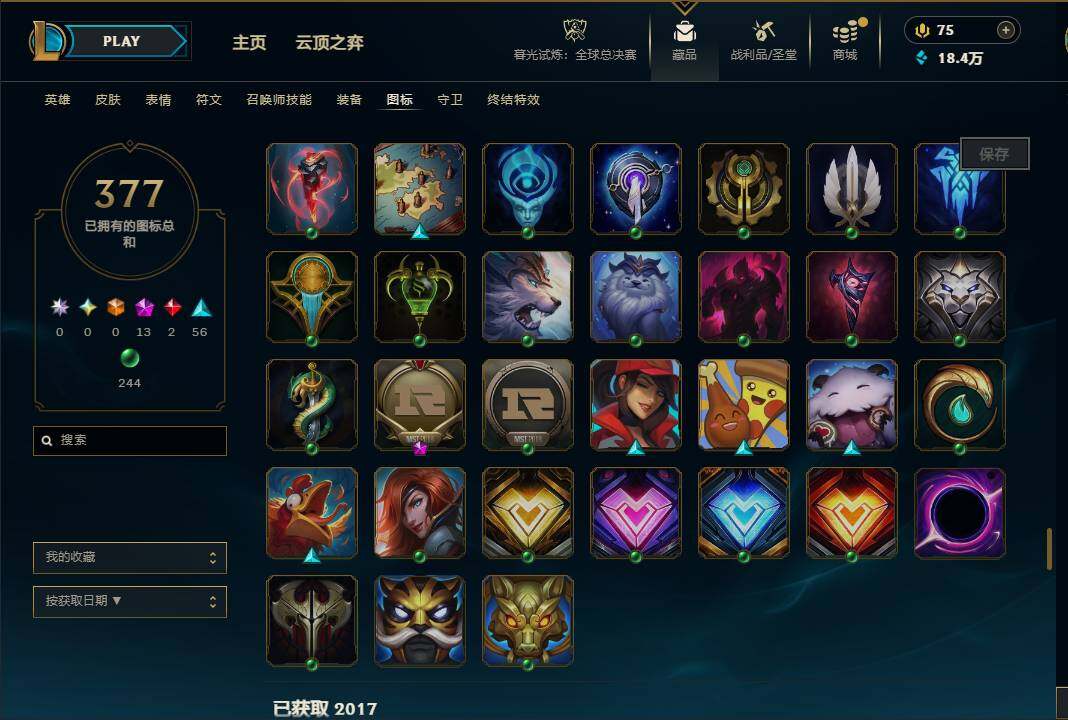 LOLQM320943英雄联盟账号详情图76 LOLQM320943英雄联盟账号详情图76