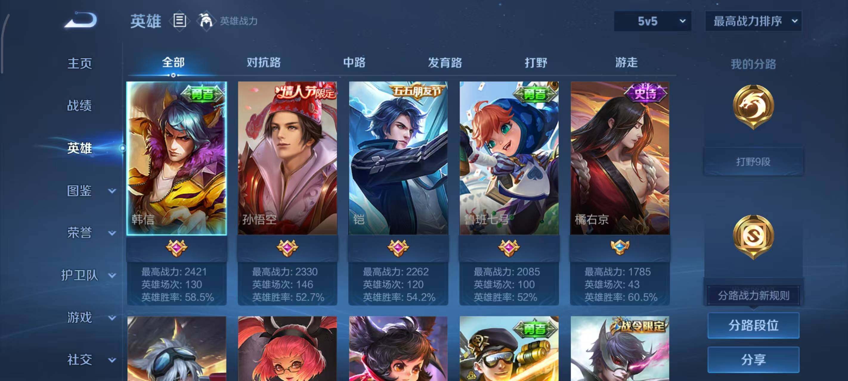 WZLX3413734王者荣耀账号详情图2 WZLX3413734王者荣耀账号详情图2