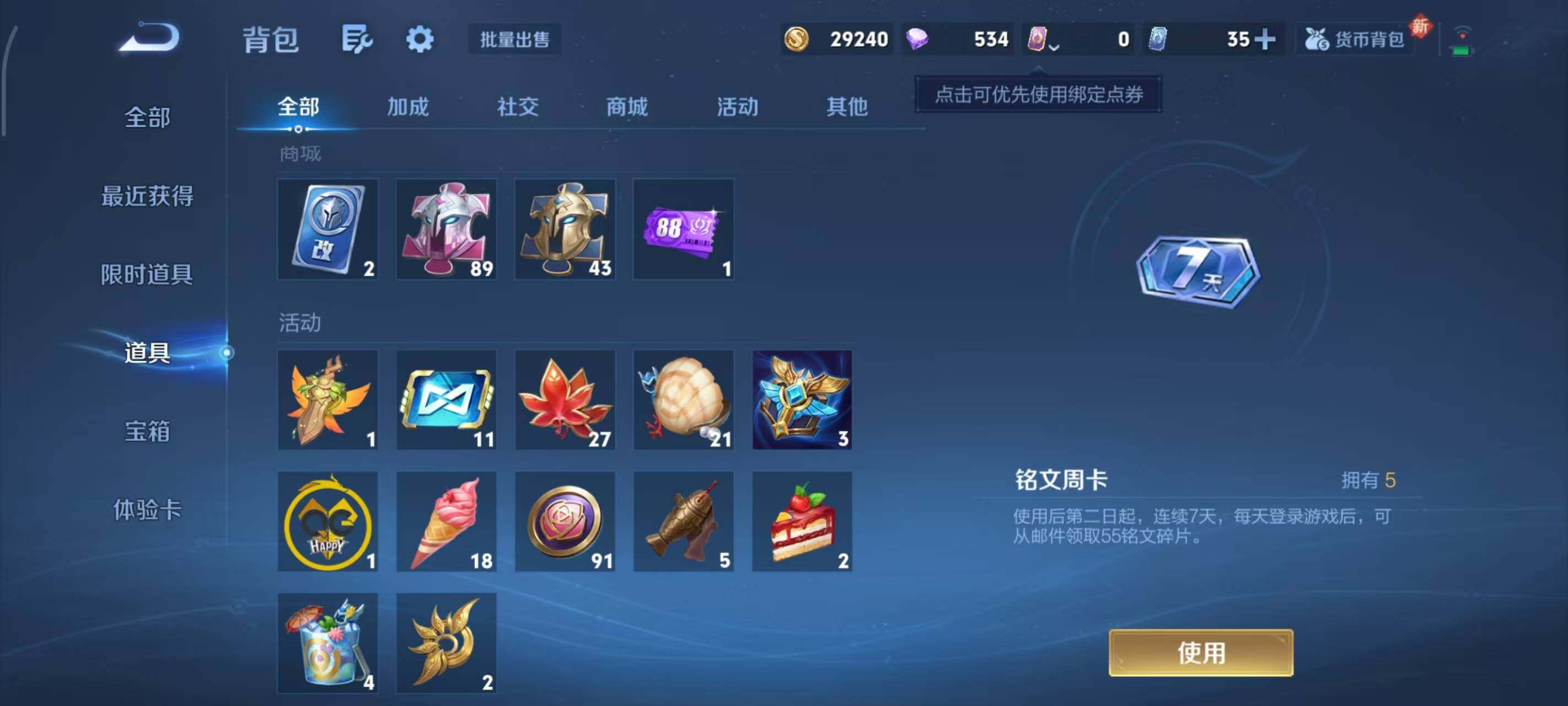 WZLX3413734王者荣耀账号详情图6 WZLX3413734王者荣耀账号详情图6