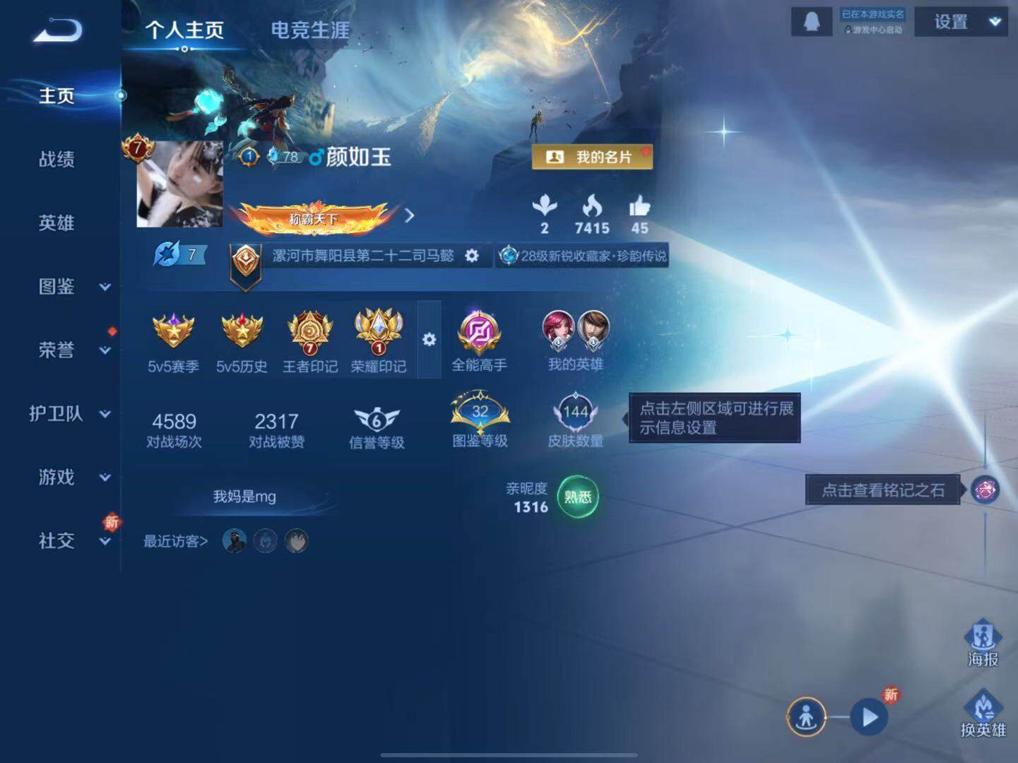 WZLX3413737王者荣耀账号详情图11