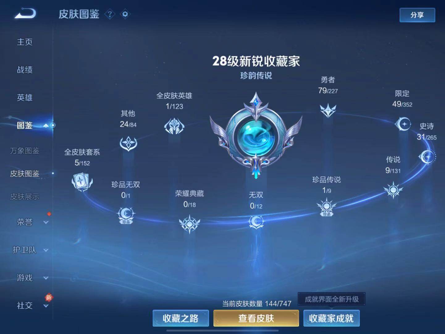 WZLX3413737王者荣耀账号详情图4