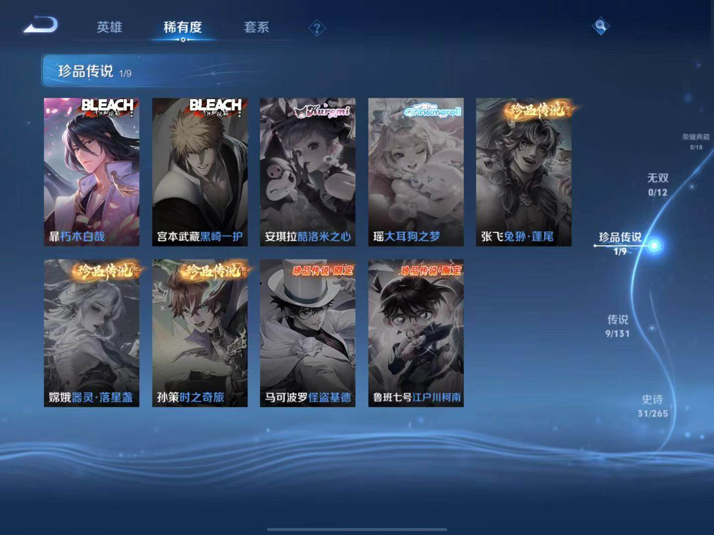 WZLX3413737王者荣耀账号详情图5