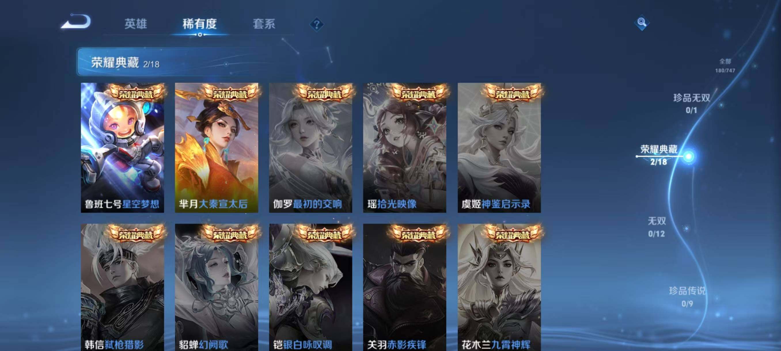 WZLX3413743王者荣耀账号详情图4 WZLX3413743王者荣耀账号详情图4