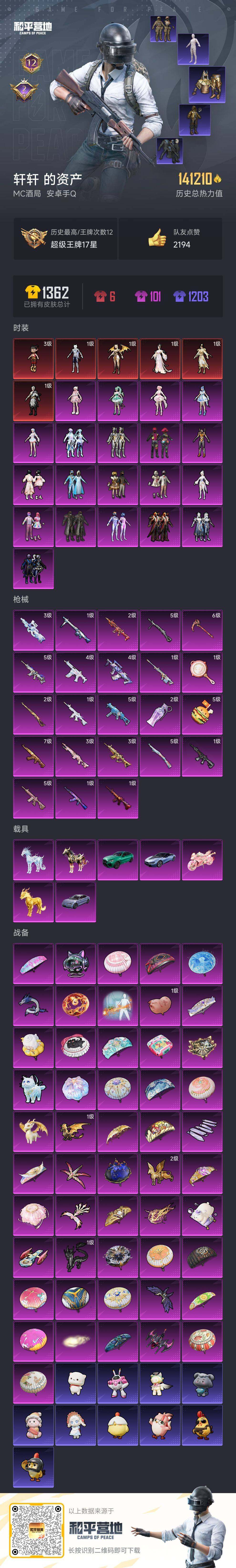 HPQM3417346和平精英账号详情图7 HPQM3417346和平精英账号详情图7