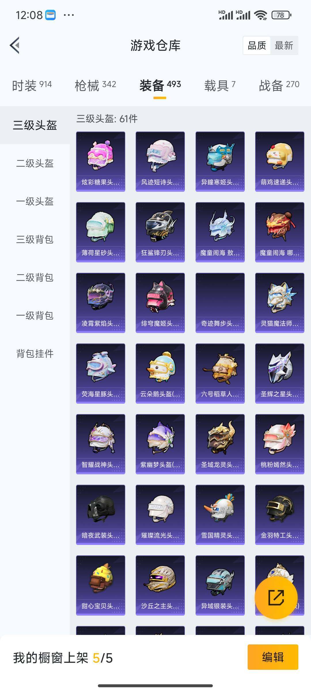 HPQM3417346和平精英账号详情图8 HPQM3417346和平精英账号详情图8