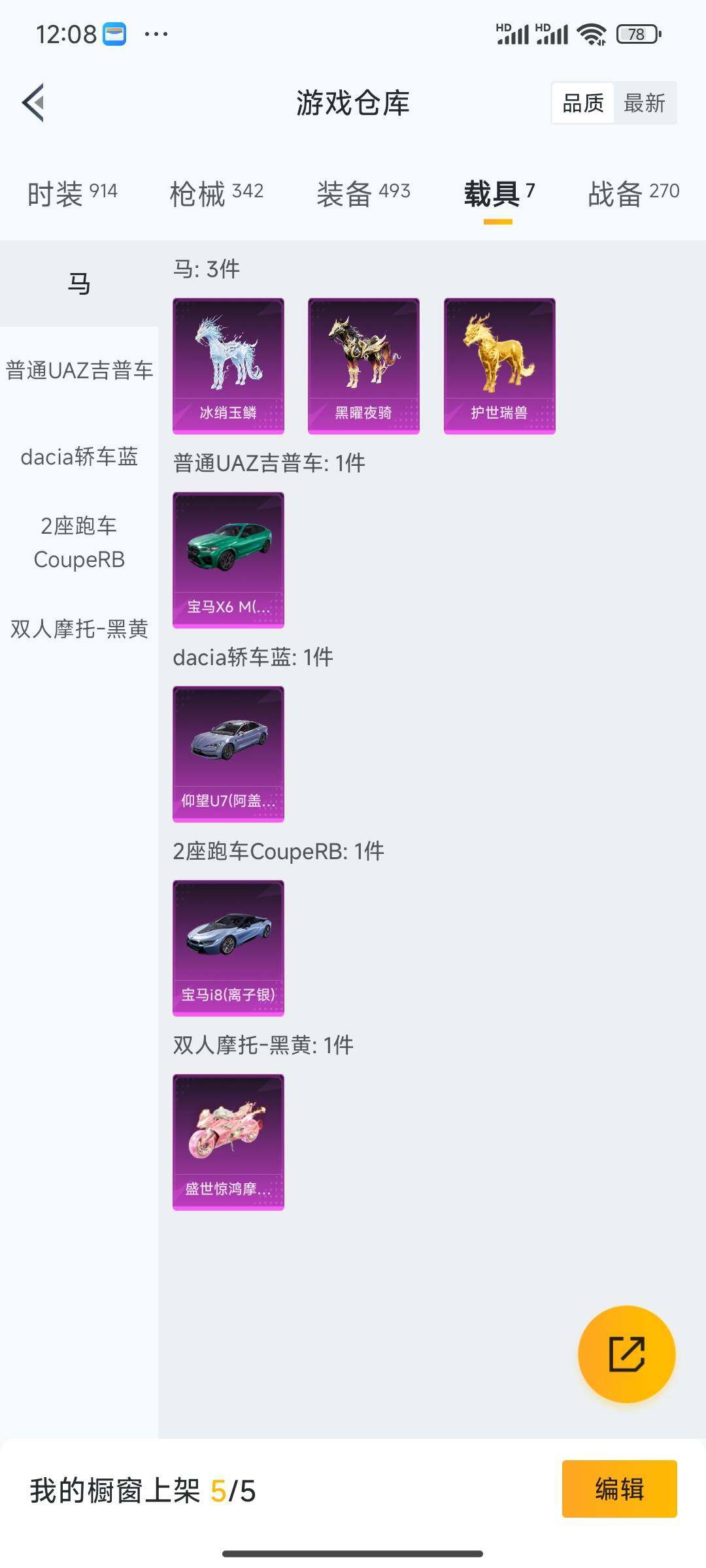 HPQM3417346和平精英账号详情图10 HPQM3417346和平精英账号详情图10