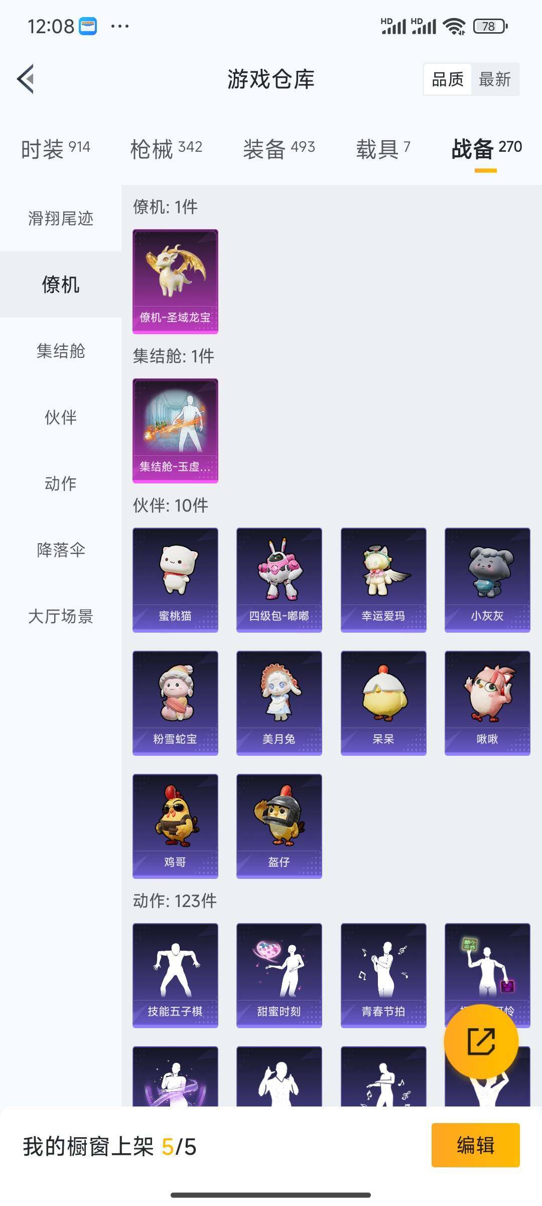 HPQM3417346和平精英账号详情图12 HPQM3417346和平精英账号详情图12