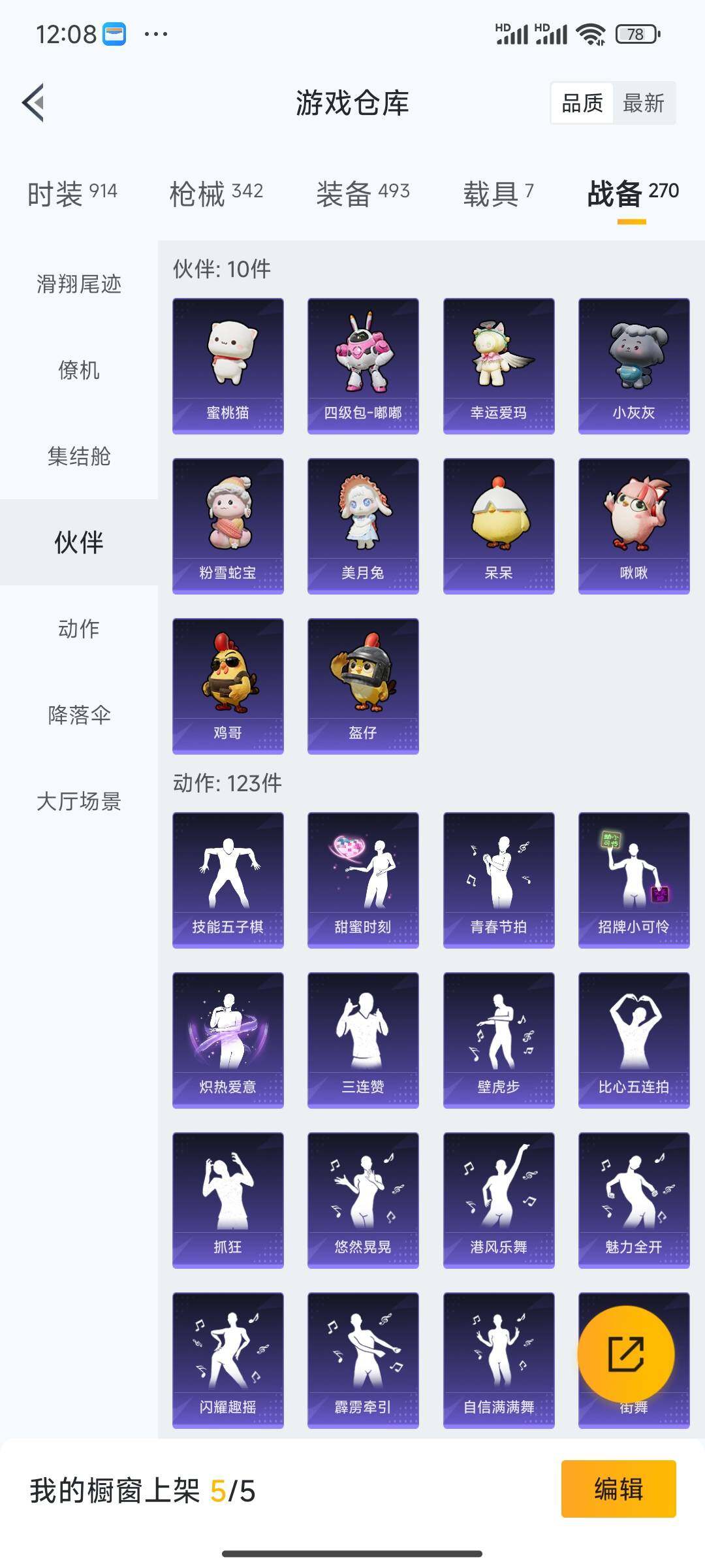 HPQM3417346和平精英账号详情图13 HPQM3417346和平精英账号详情图13