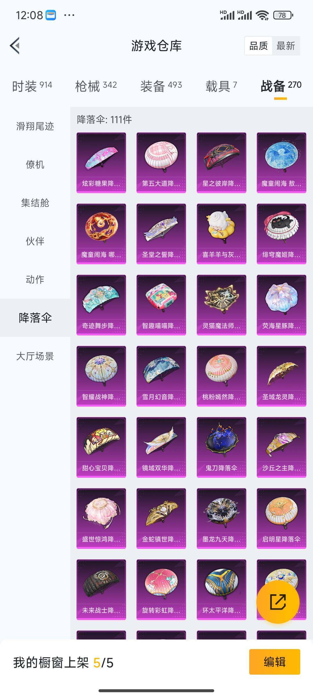 HPQM3417346和平精英账号详情图15 HPQM3417346和平精英账号详情图15