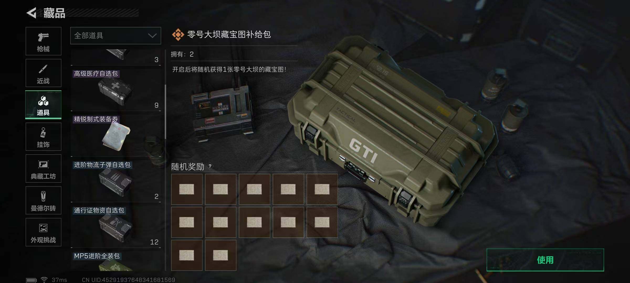 SJZQM381988三角洲行动账号详情图12 SJZQM381988三角洲行动账号详情图12