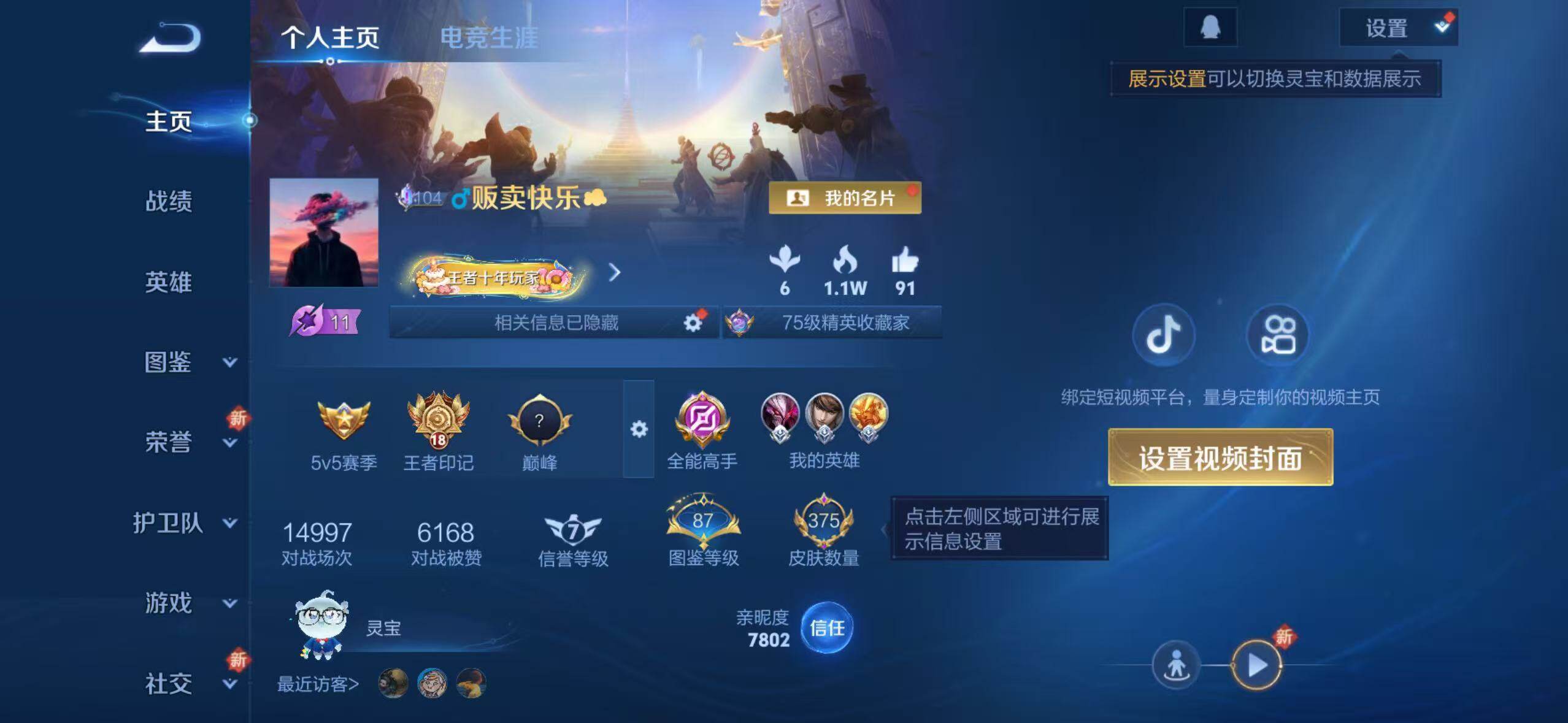 王者荣耀账号苹果QQ127英雄-375皮肤-按键12苹果Q-V8-375皮肤-2典藏皮肤-1珍品传说-14传说-119史