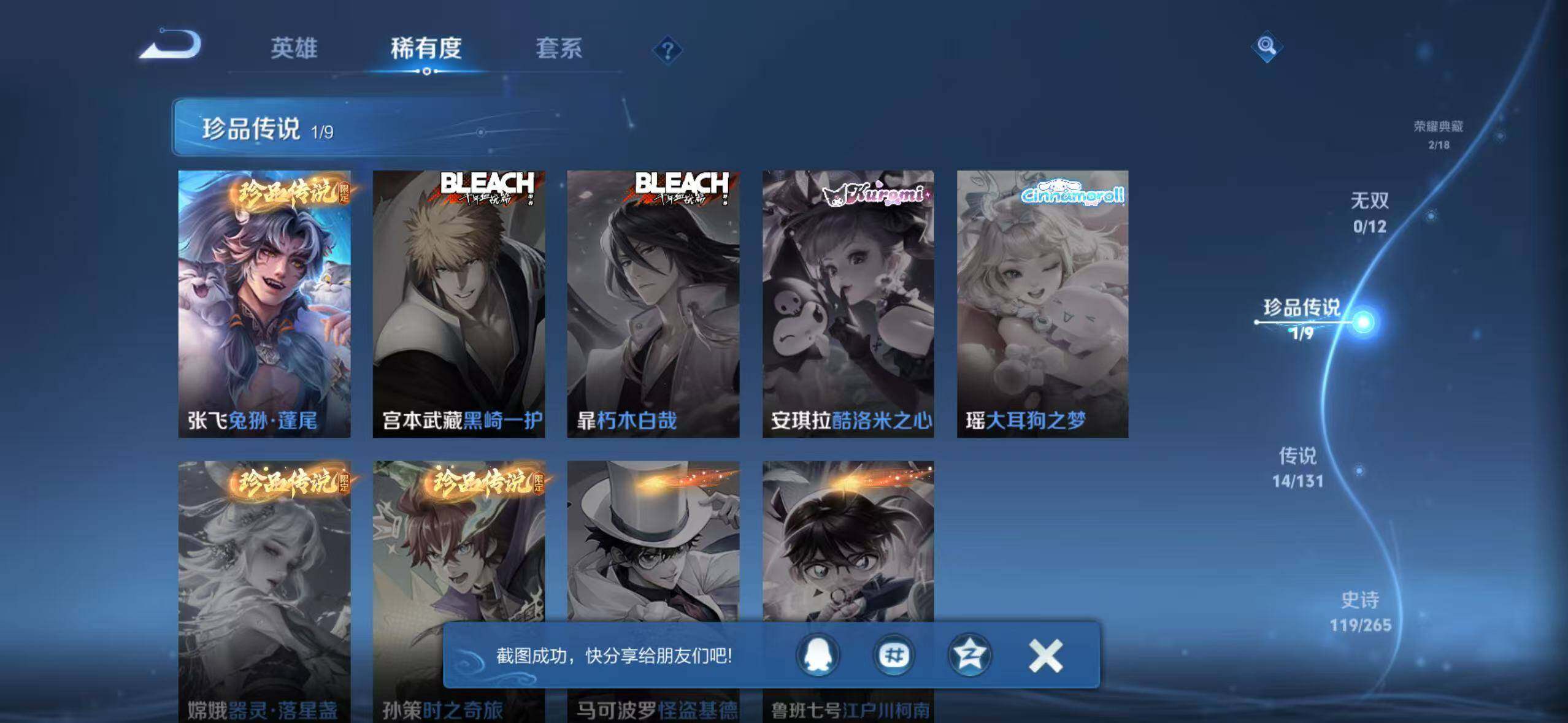 WZCMW3416067王者荣耀账号详情图9 WZCMW3416067王者荣耀账号详情图9