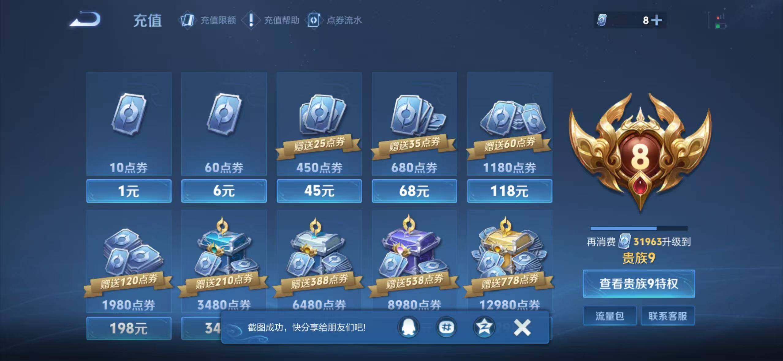 WZCMW3416067王者荣耀账号详情图11 WZCMW3416067王者荣耀账号详情图11