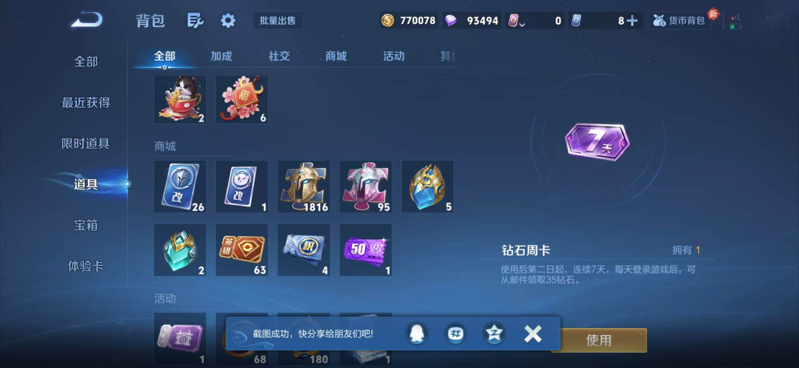 WZCMW3416067王者荣耀账号详情图13 WZCMW3416067王者荣耀账号详情图13