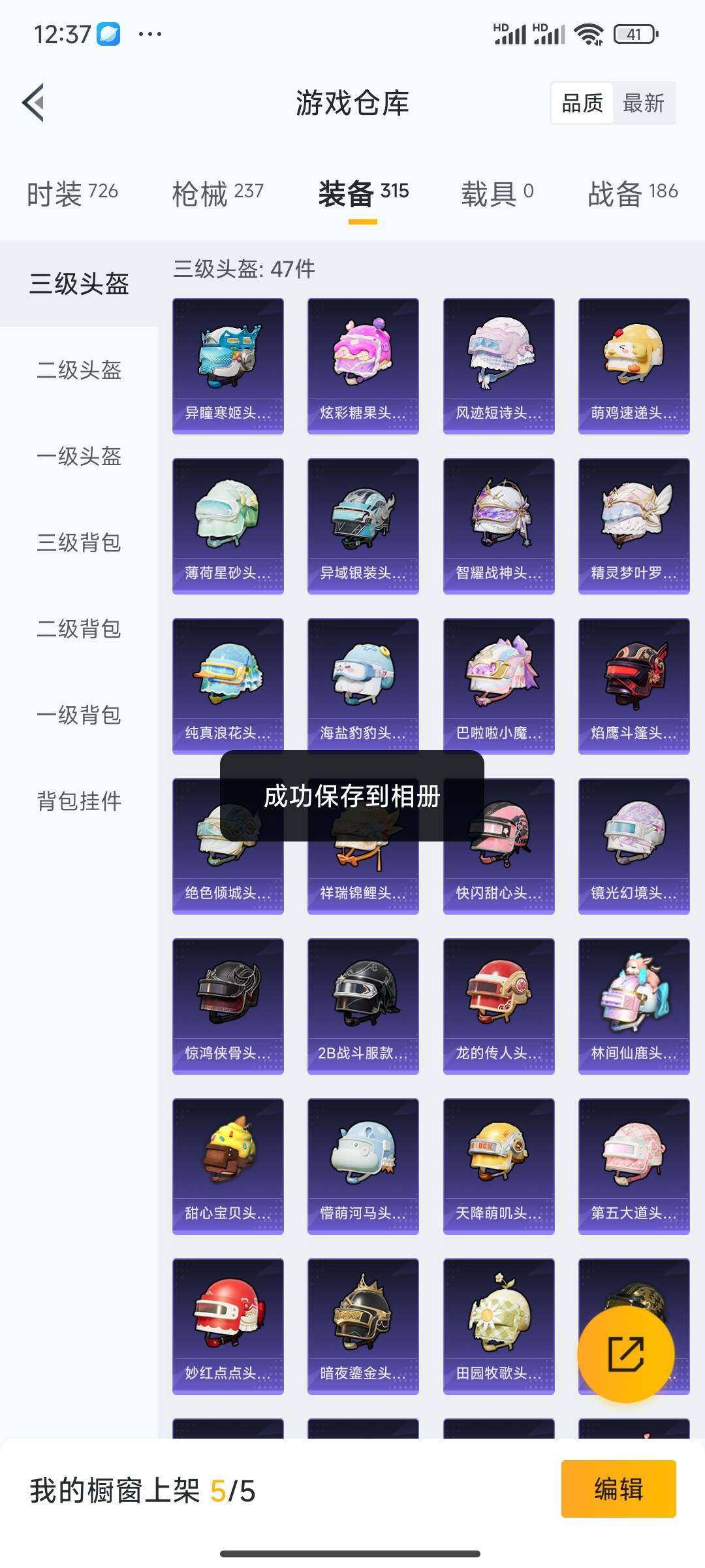 HPDN3417357和平精英账号详情图6 HPDN3417357和平精英账号详情图6