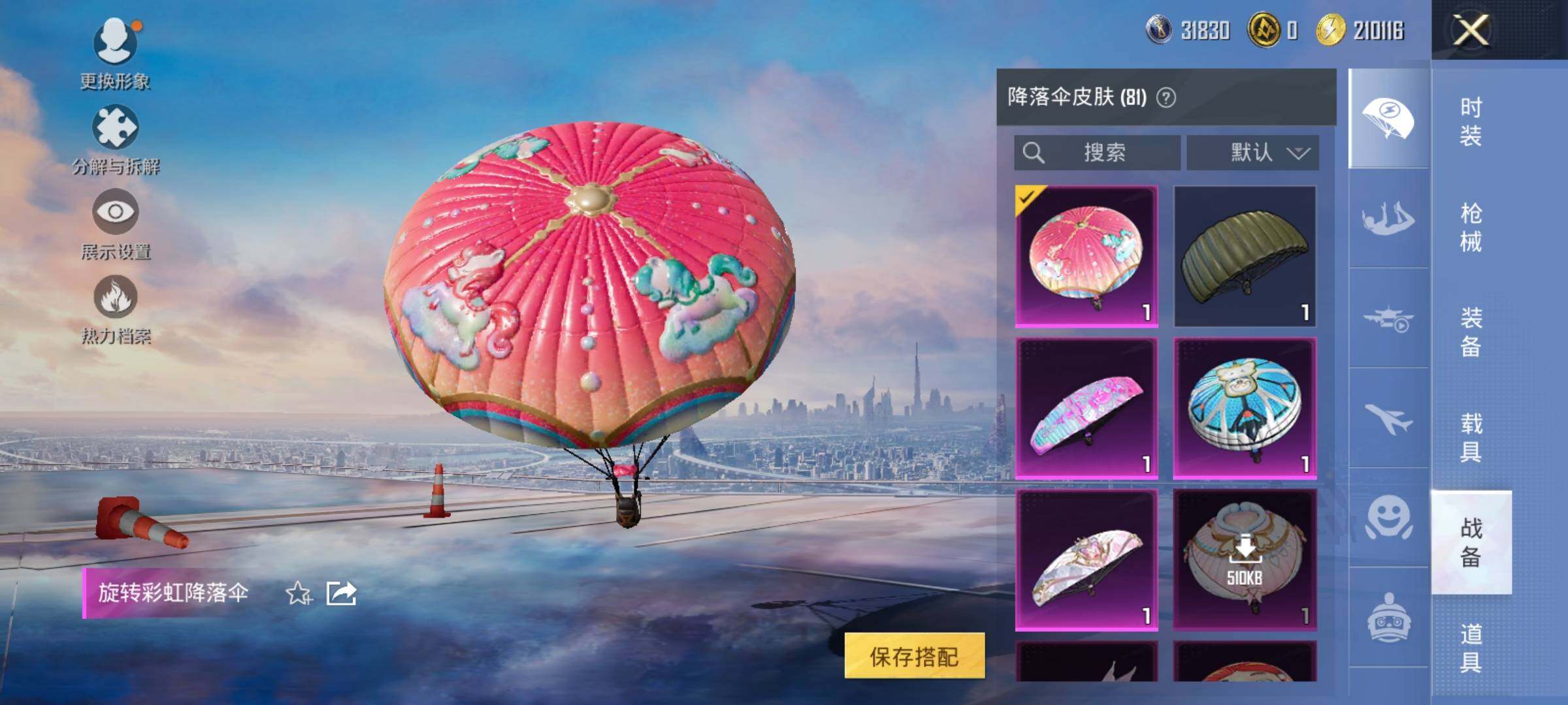 HPDN3417357和平精英账号详情图13 HPDN3417357和平精英账号详情图13