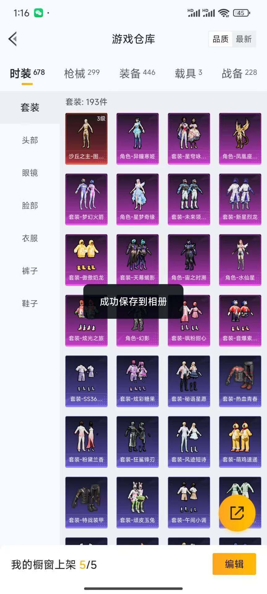 HPQM3417362和平精英账号详情图9 HPQM3417362和平精英账号详情图9