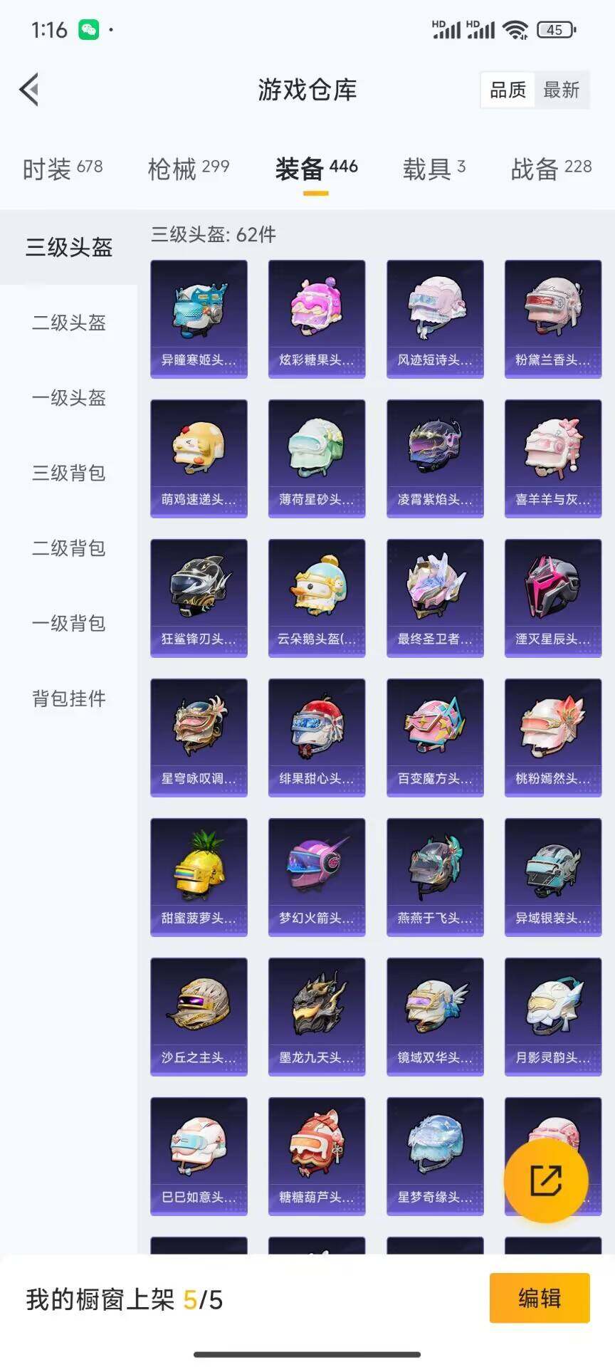 HPQM3417362和平精英账号详情图15 HPQM3417362和平精英账号详情图15