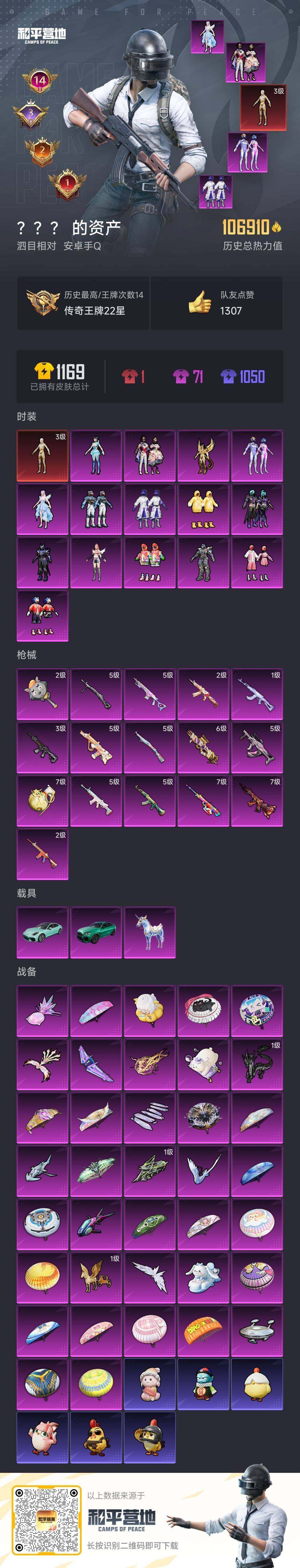 HPQM3417362和平精英账号详情图7 HPQM3417362和平精英账号详情图7