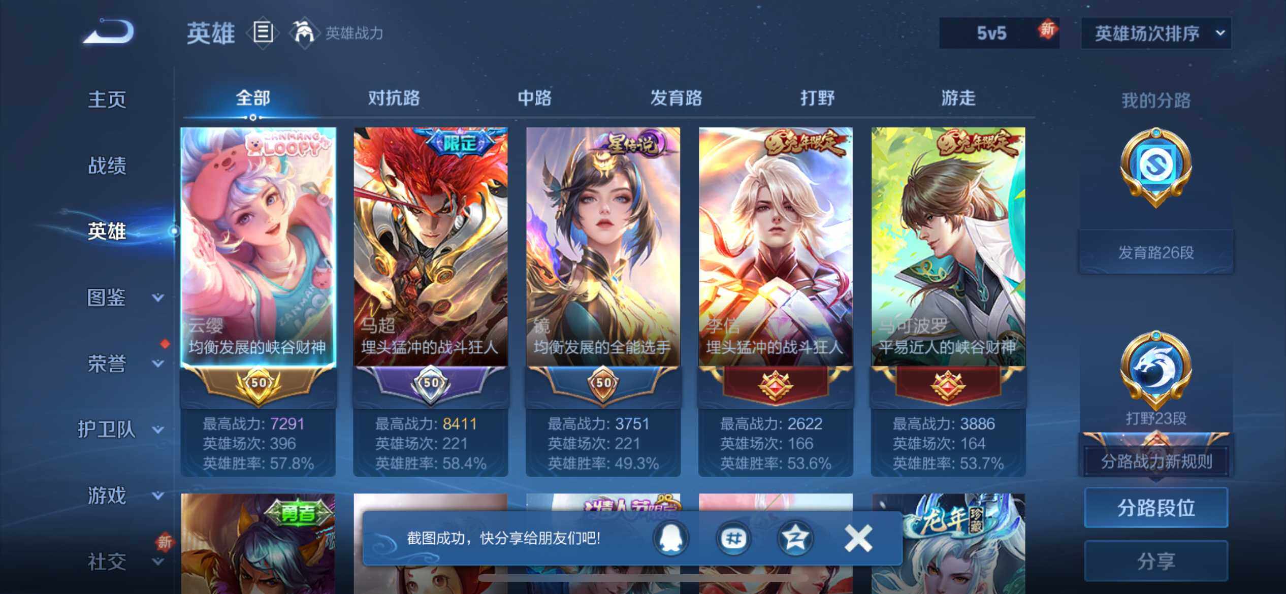 WZEY3413906王者荣耀账号详情图5 WZEY3413906王者荣耀账号详情图5