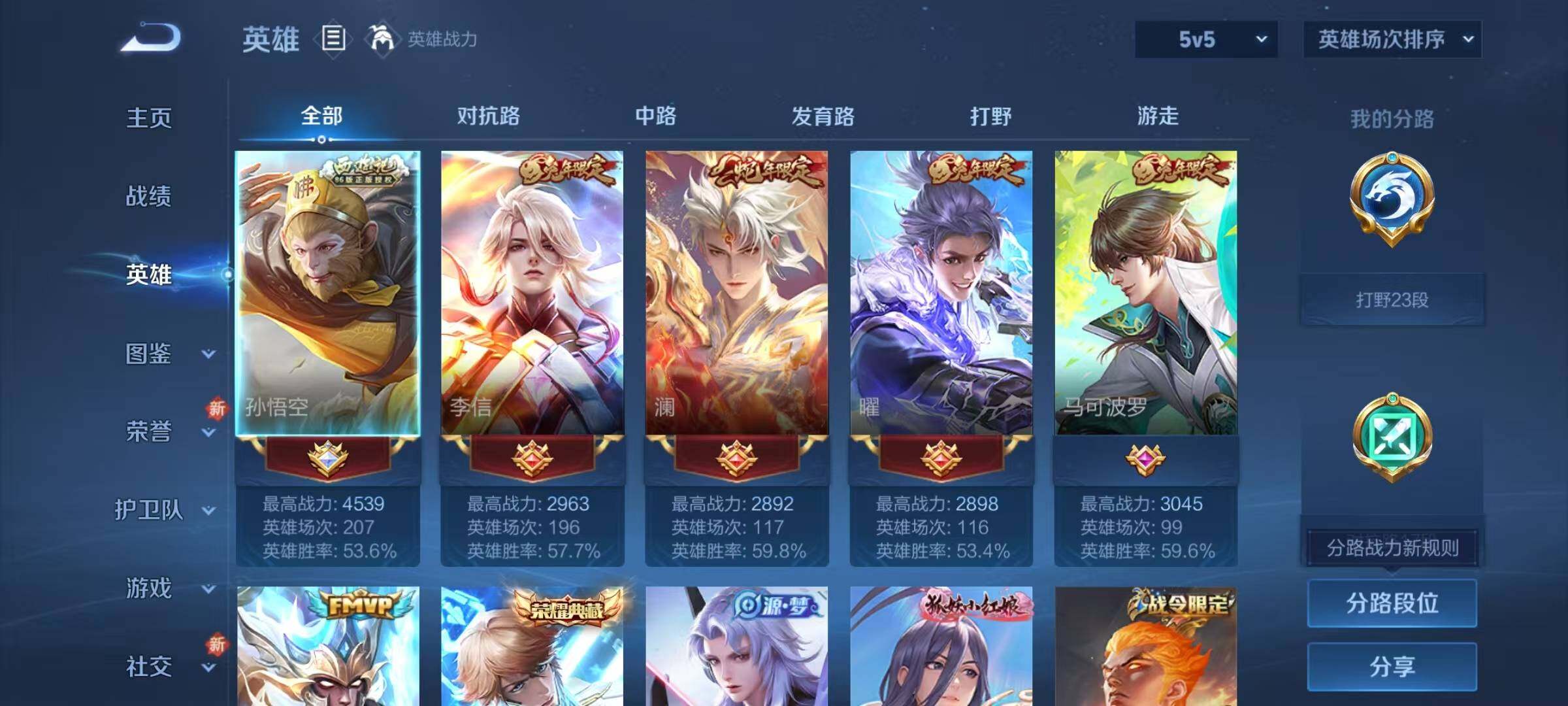 WZJZ3449530王者荣耀账号详情图7