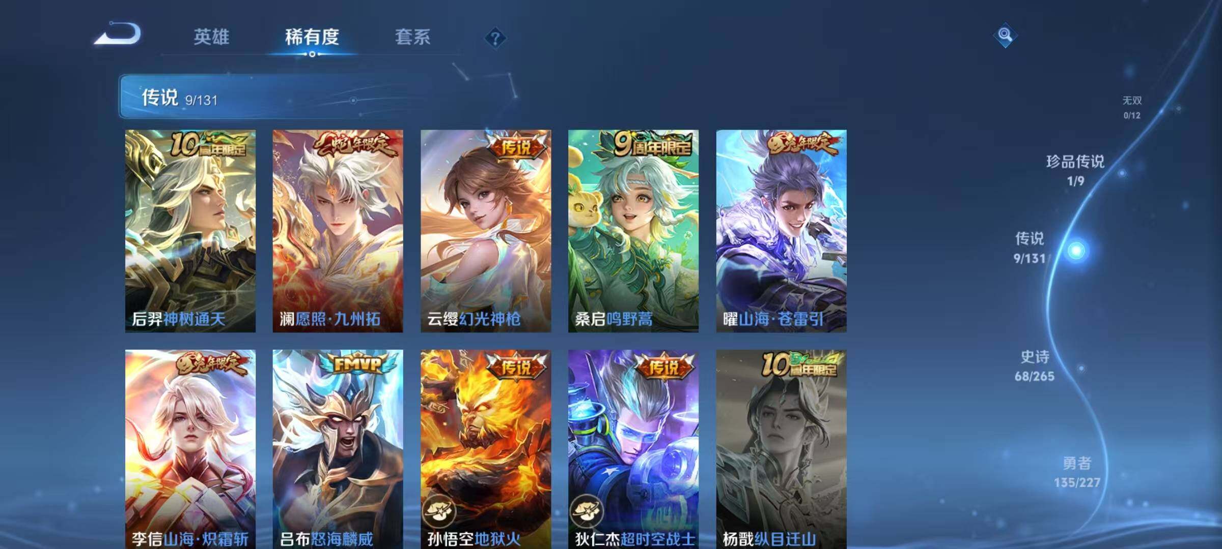 WZJZ3449530王者荣耀账号详情图12