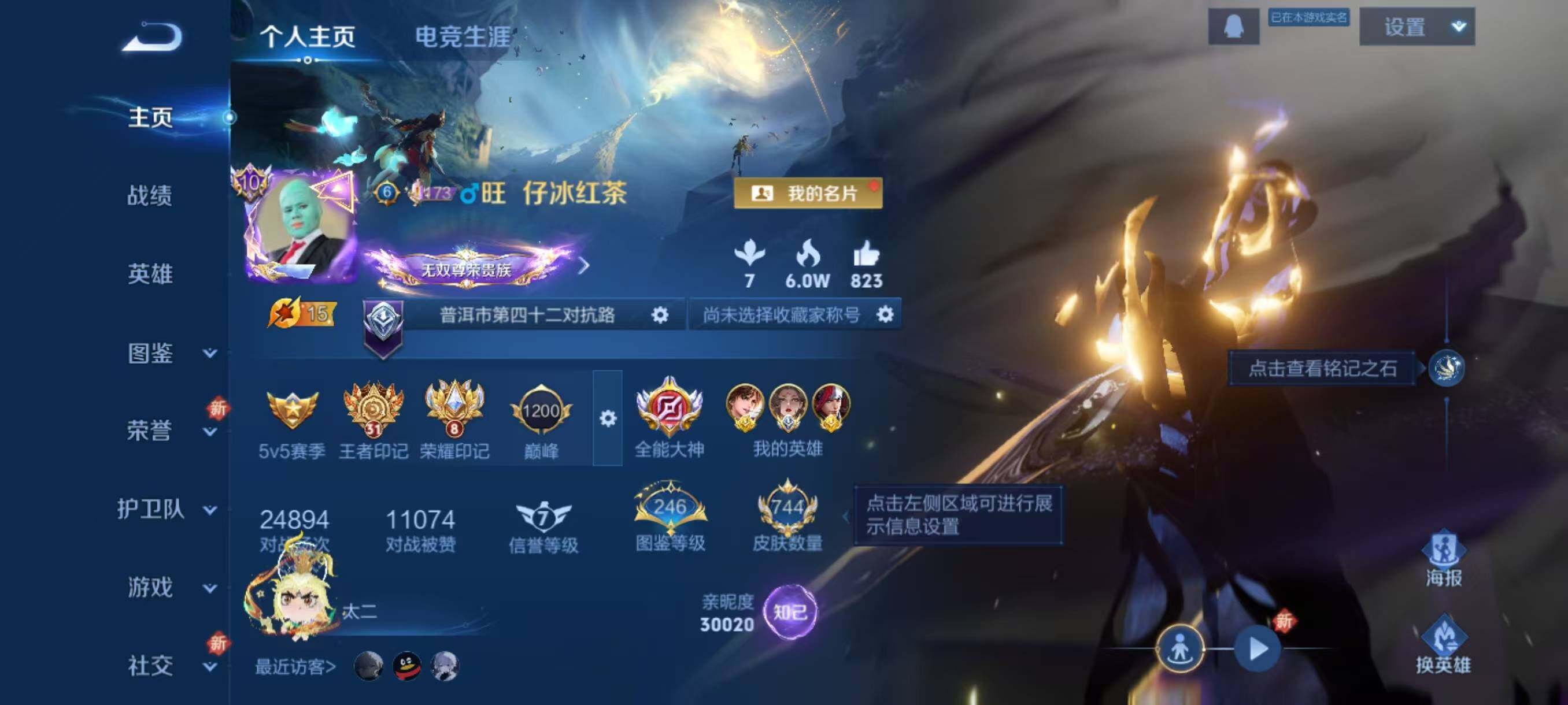 WZLX3413894王者荣耀账号详情图25 WZLX3413894王者荣耀账号详情图25