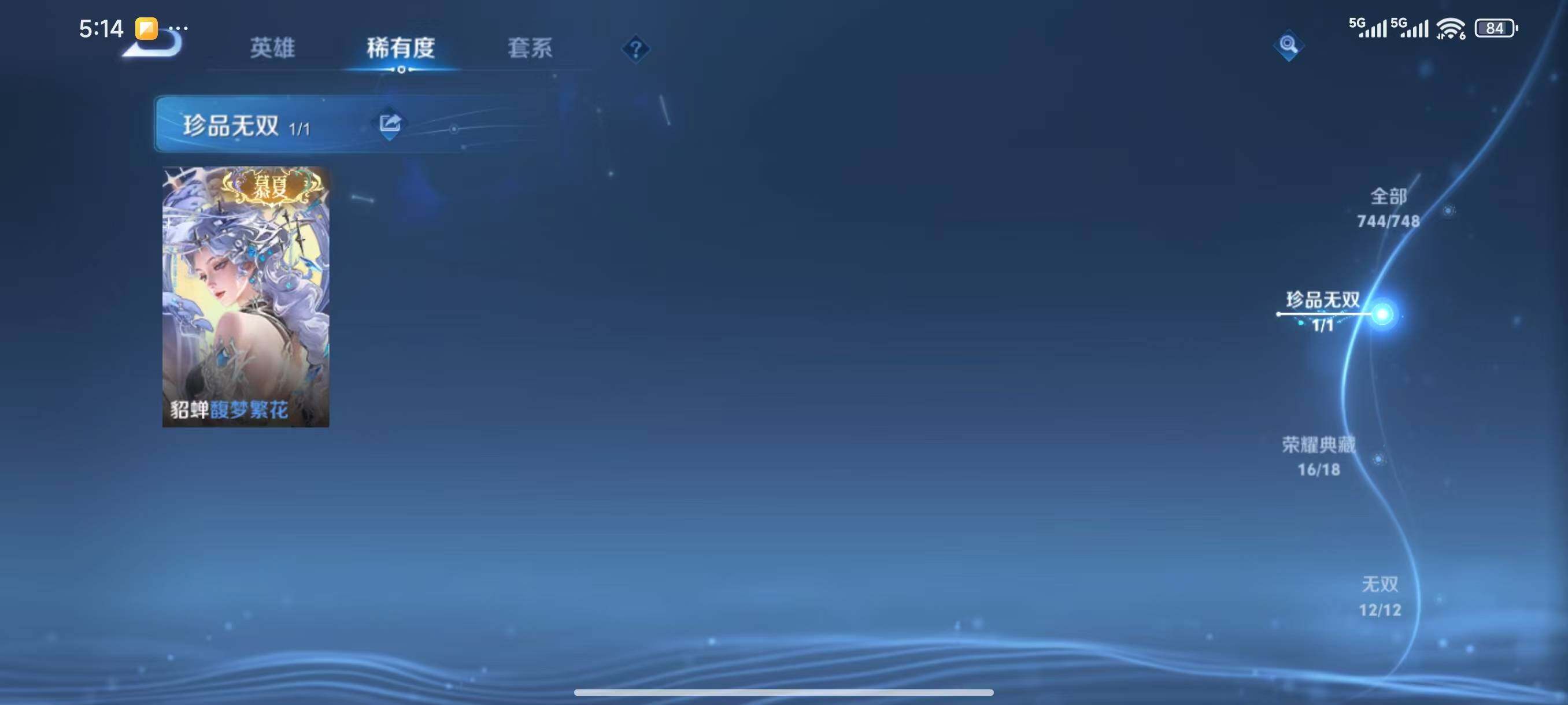 WZLX3413894王者荣耀账号详情图6 WZLX3413894王者荣耀账号详情图6