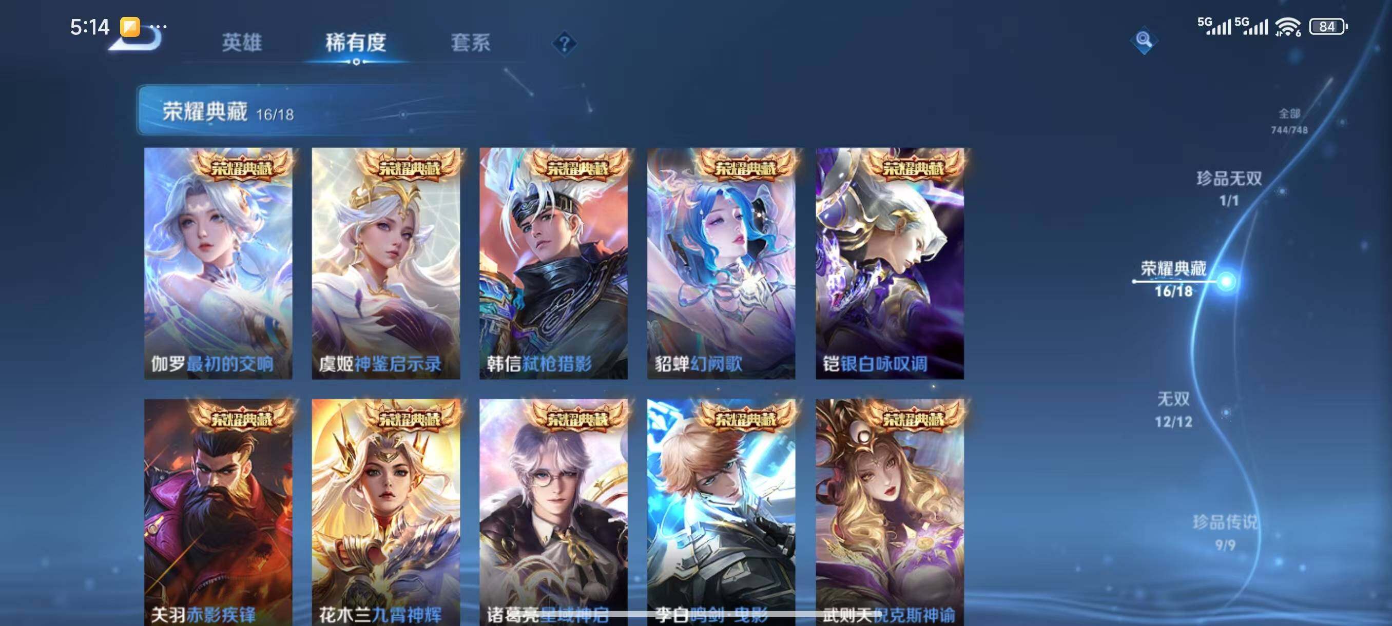 WZLX3413894王者荣耀账号详情图7 WZLX3413894王者荣耀账号详情图7