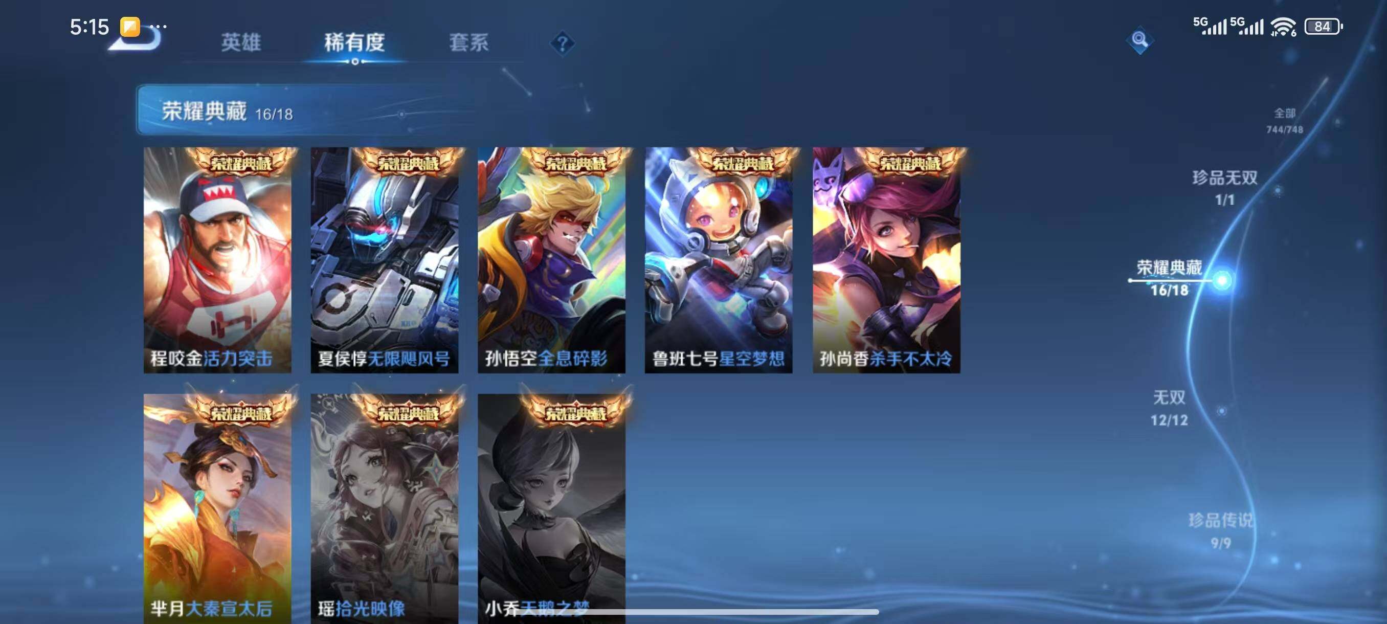 WZLX3413894王者荣耀账号详情图8 WZLX3413894王者荣耀账号详情图8