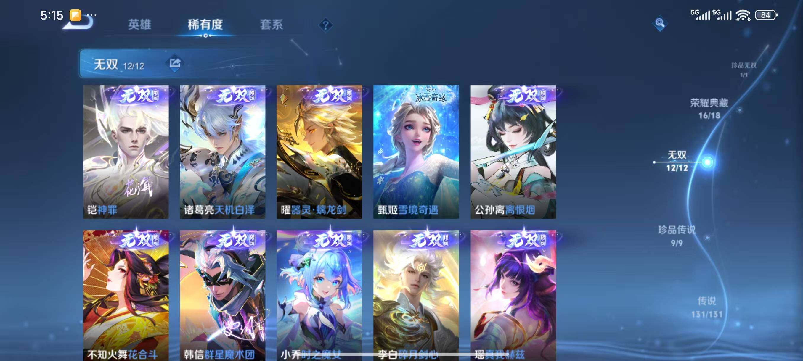 WZLX3413894王者荣耀账号详情图9 WZLX3413894王者荣耀账号详情图9