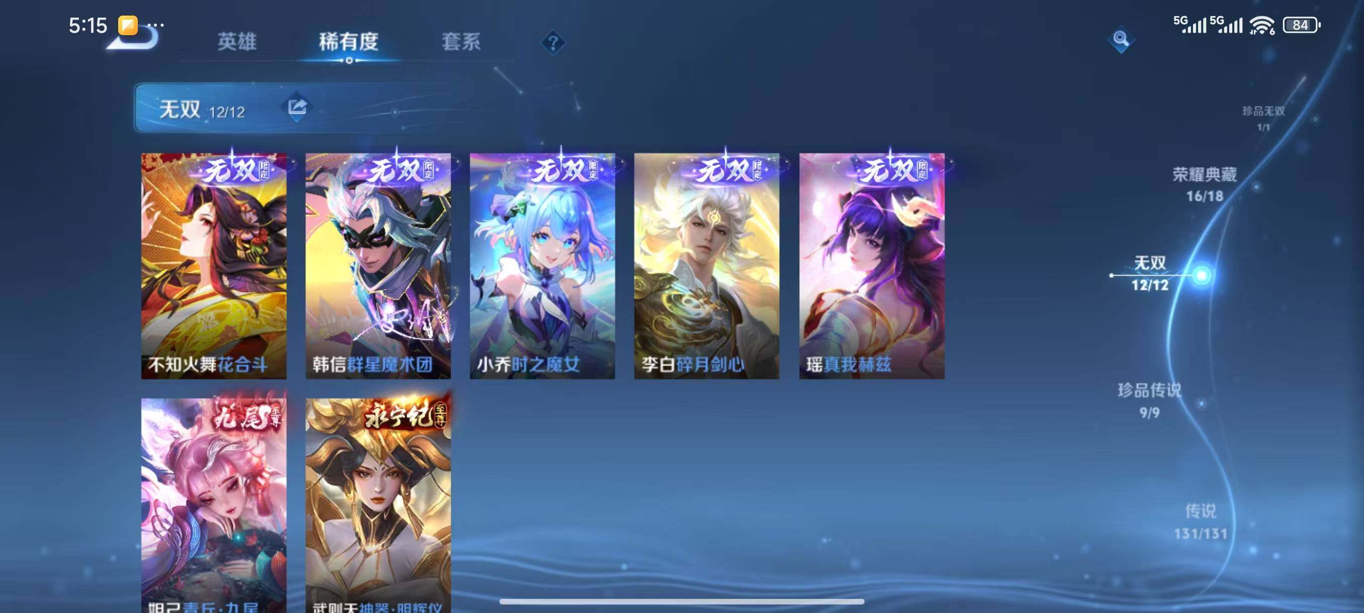 WZLX3413894王者荣耀账号详情图10 WZLX3413894王者荣耀账号详情图10